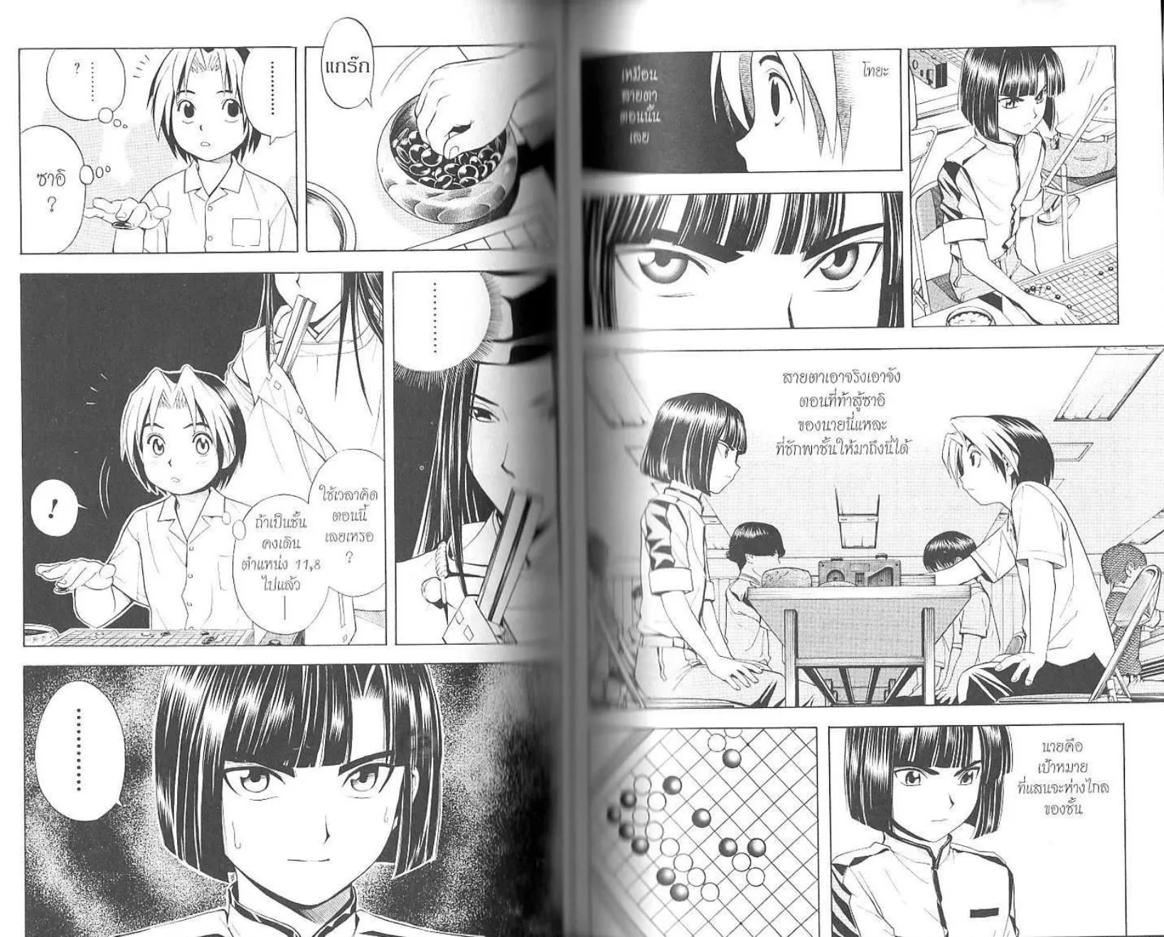 Hikaru no Go - หน้า 85