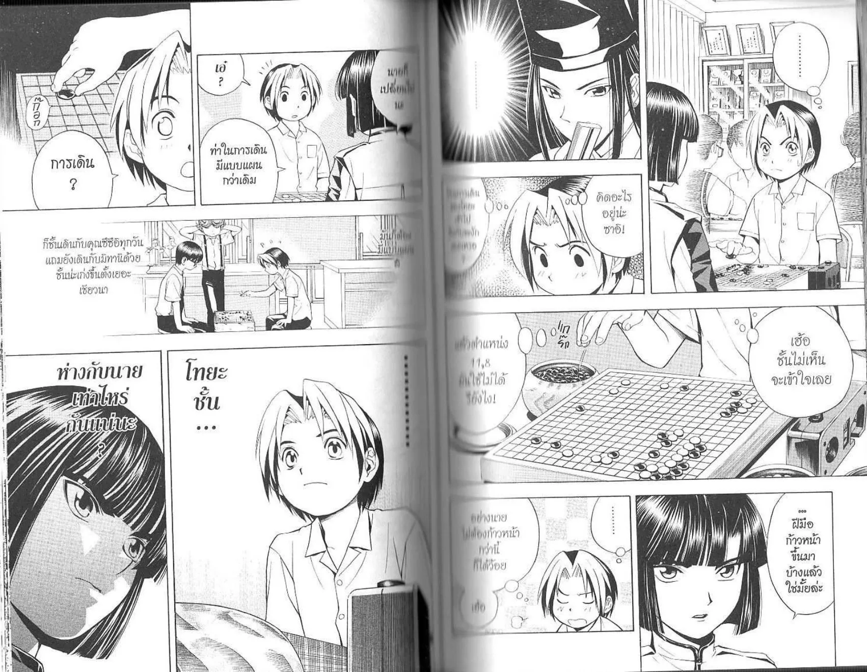 Hikaru no Go - หน้า 86