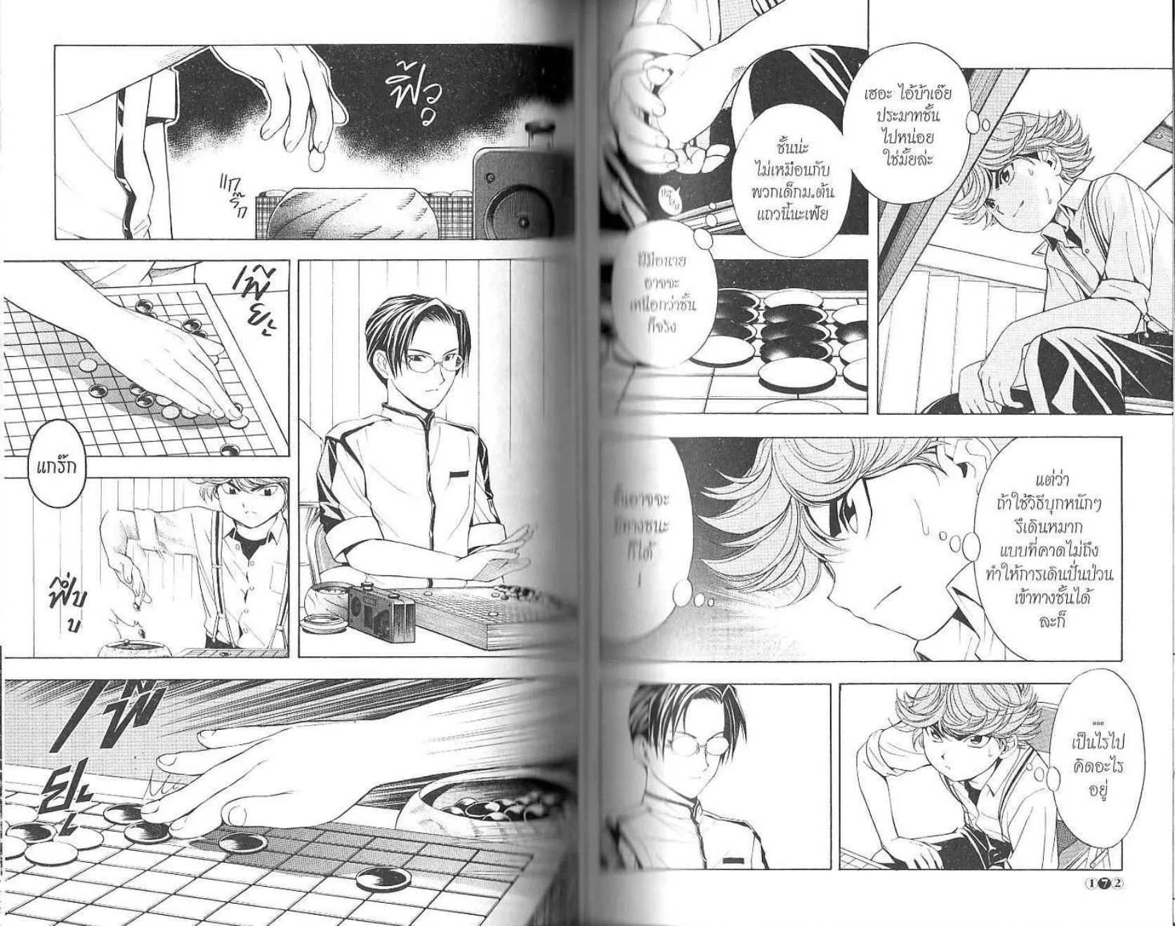 Hikaru no Go - หน้า 88