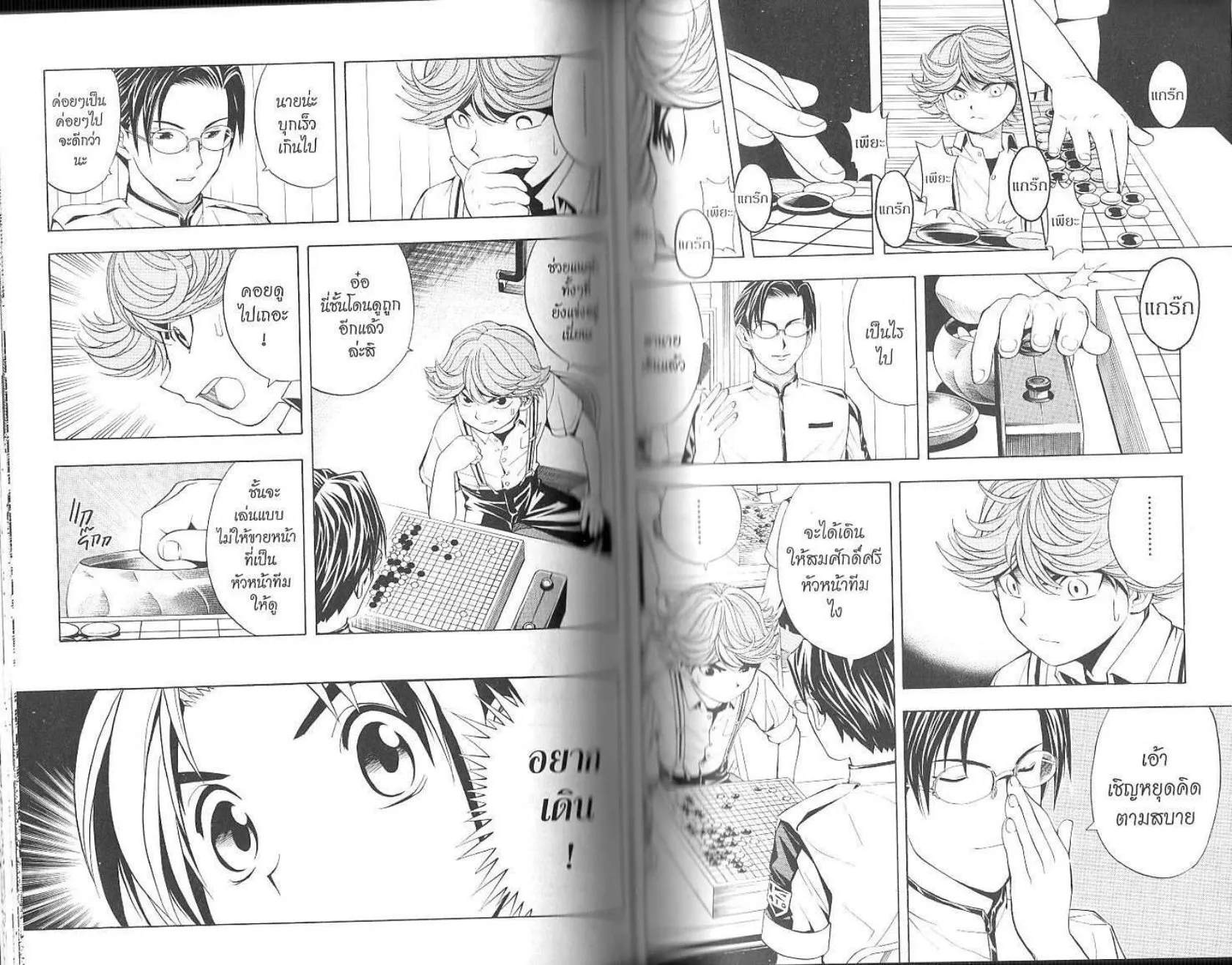 Hikaru no Go - หน้า 89