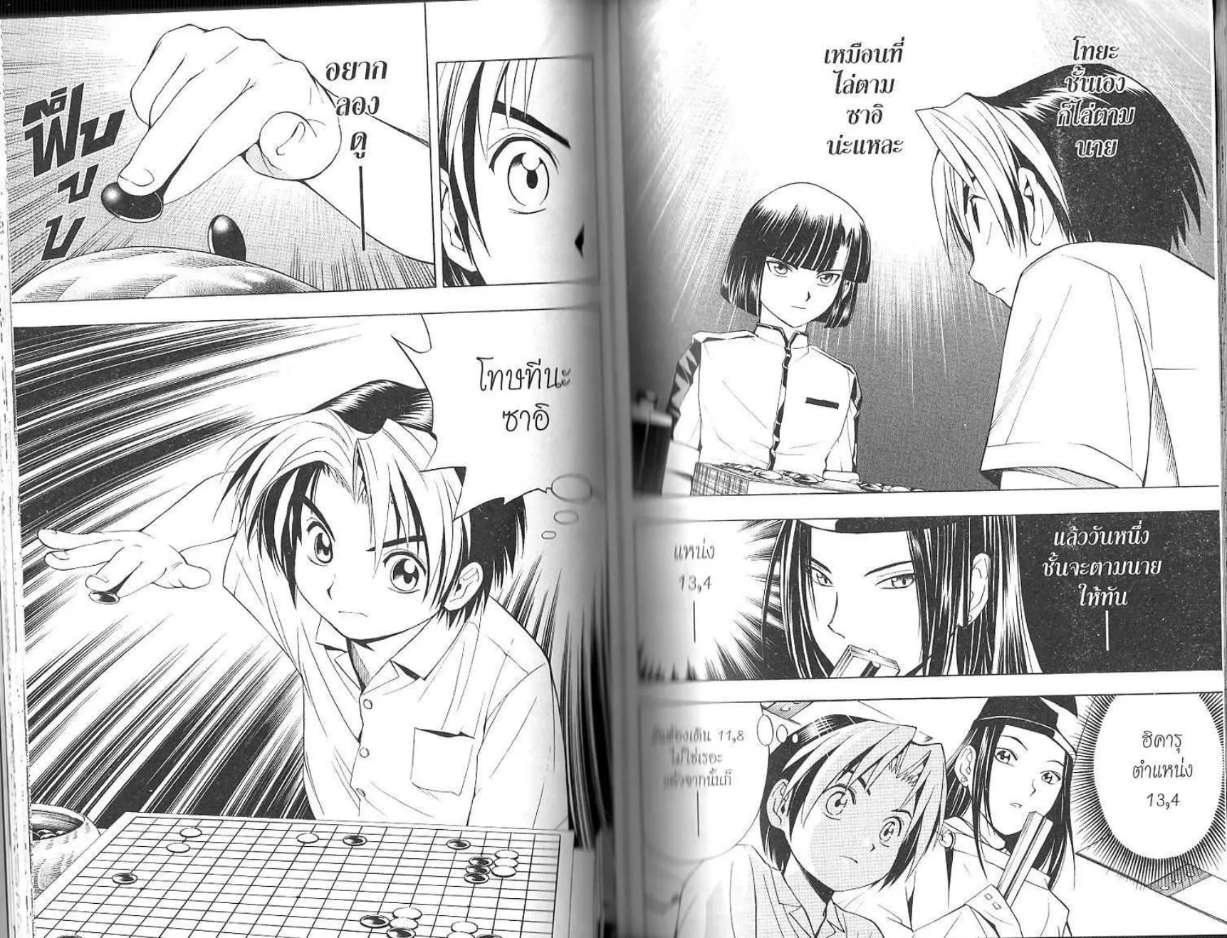 Hikaru no Go - หน้า 90