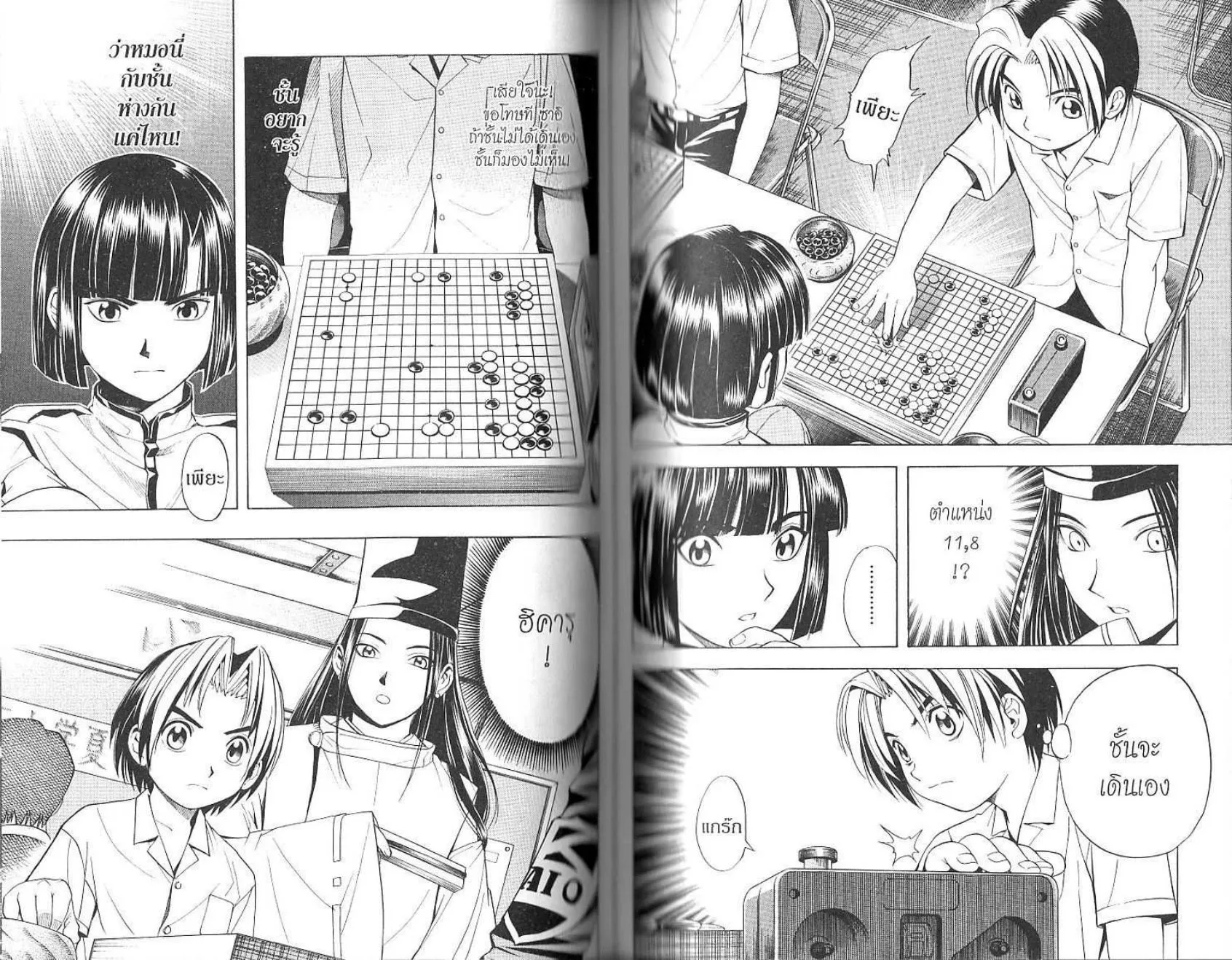 Hikaru no Go - หน้า 92