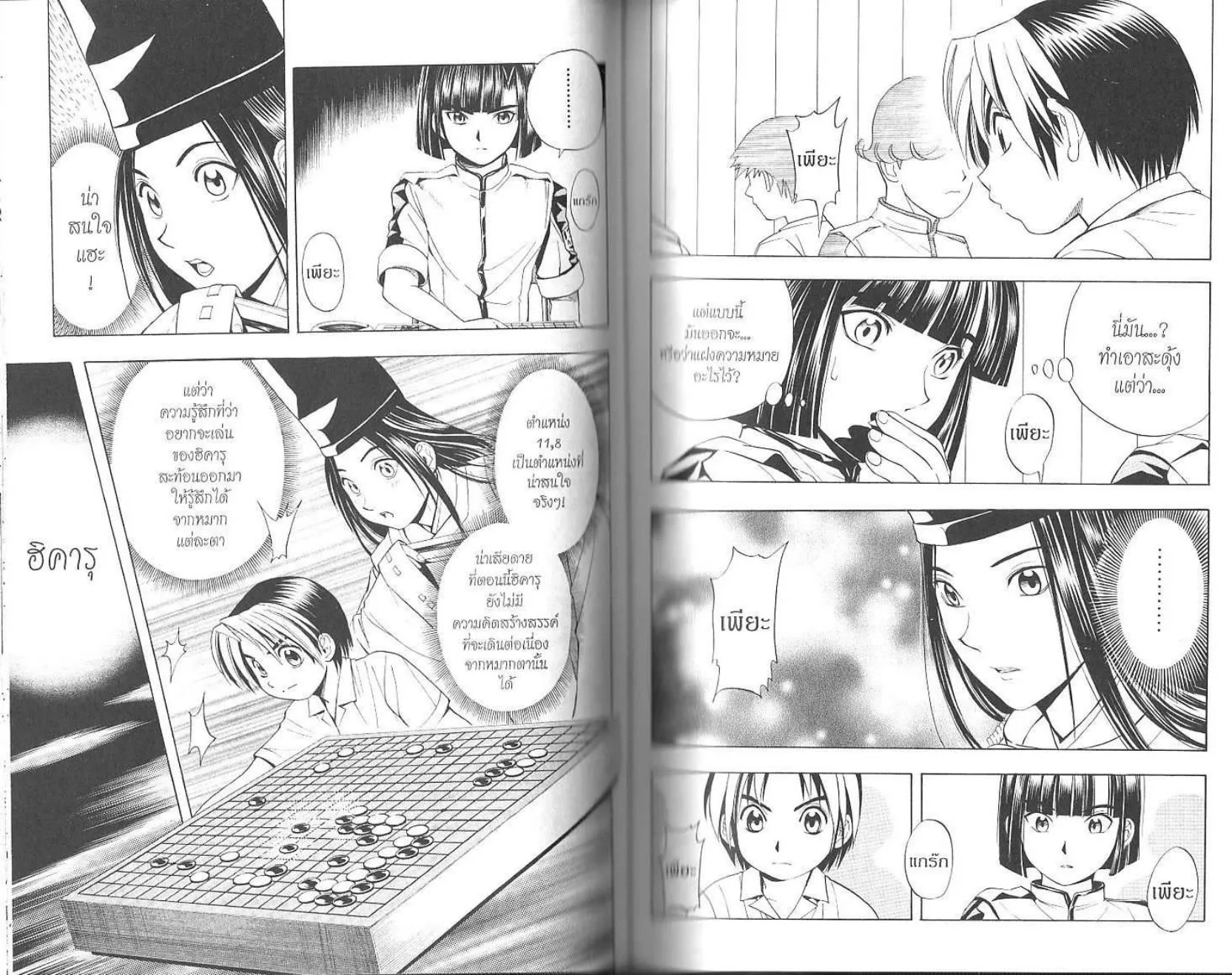 Hikaru no Go - หน้า 93