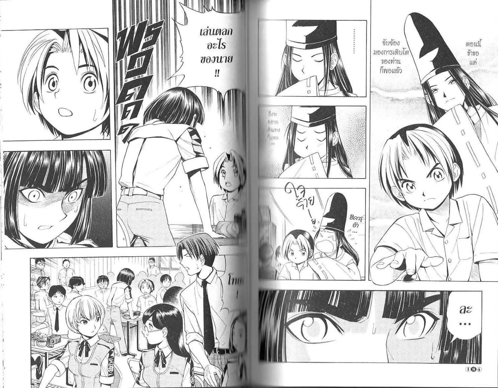 Hikaru no Go - หน้า 94