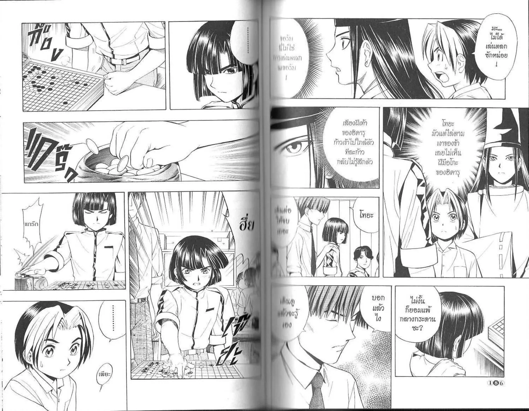 Hikaru no Go - หน้า 95