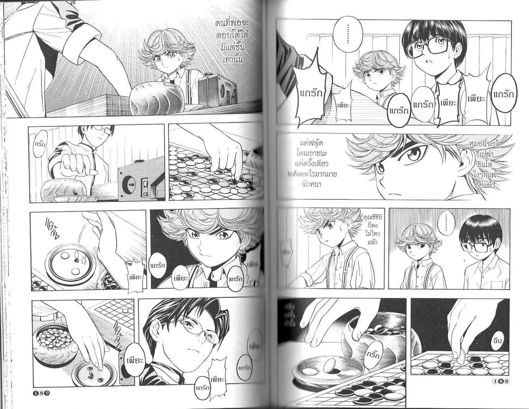 Hikaru no Go - หน้า 96