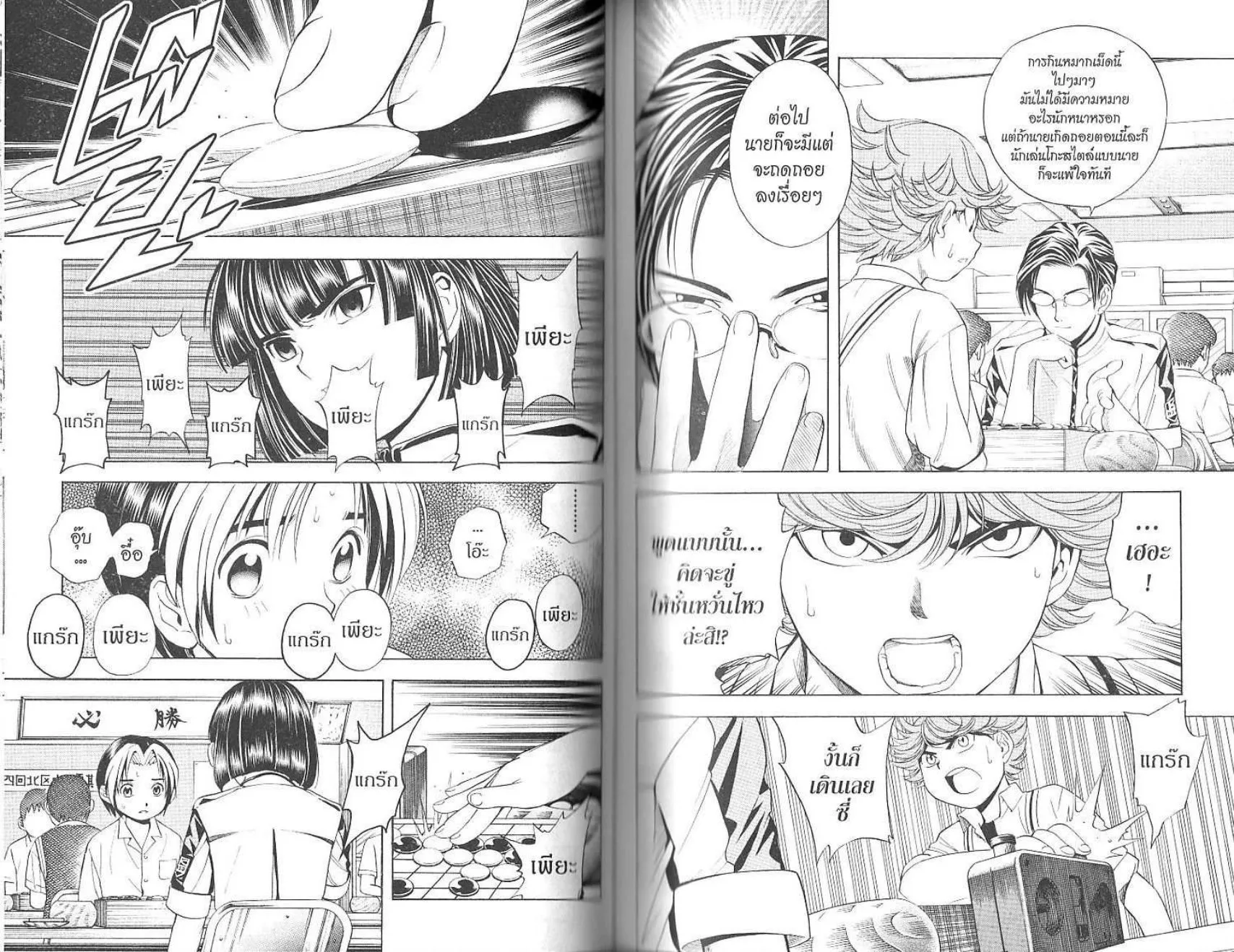 Hikaru no Go - หน้า 98