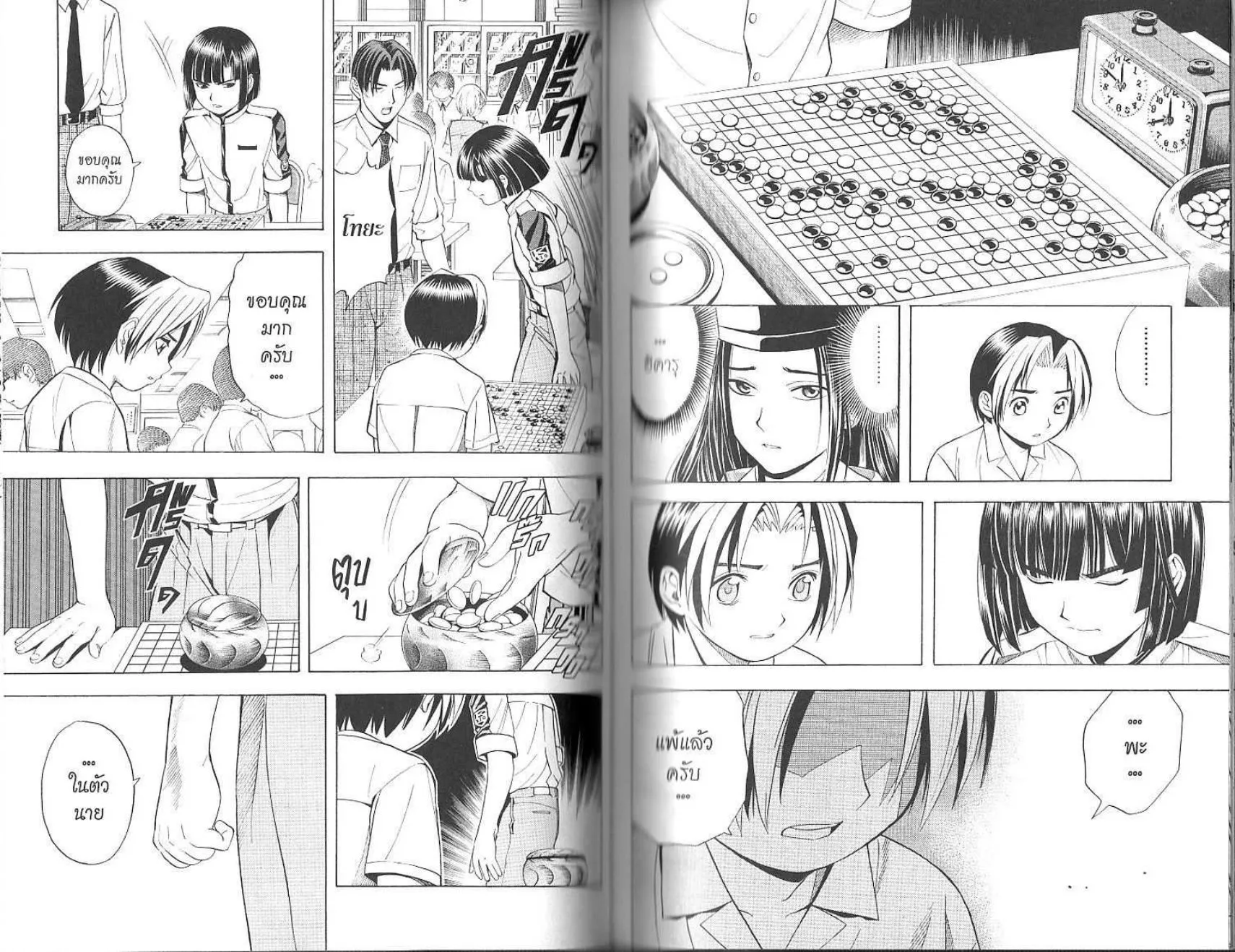 Hikaru no Go - หน้า 99