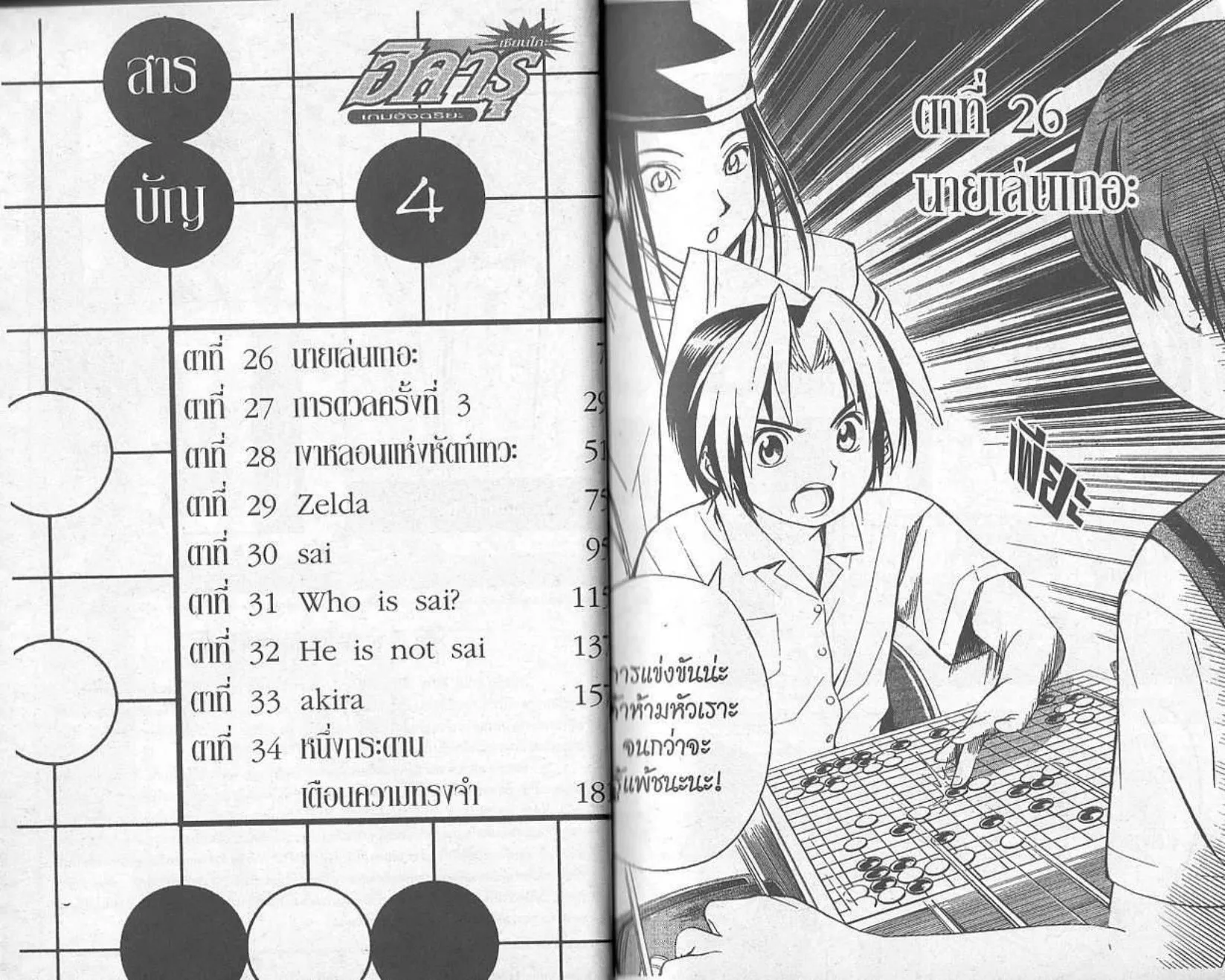 Hikaru no Go - หน้า 1