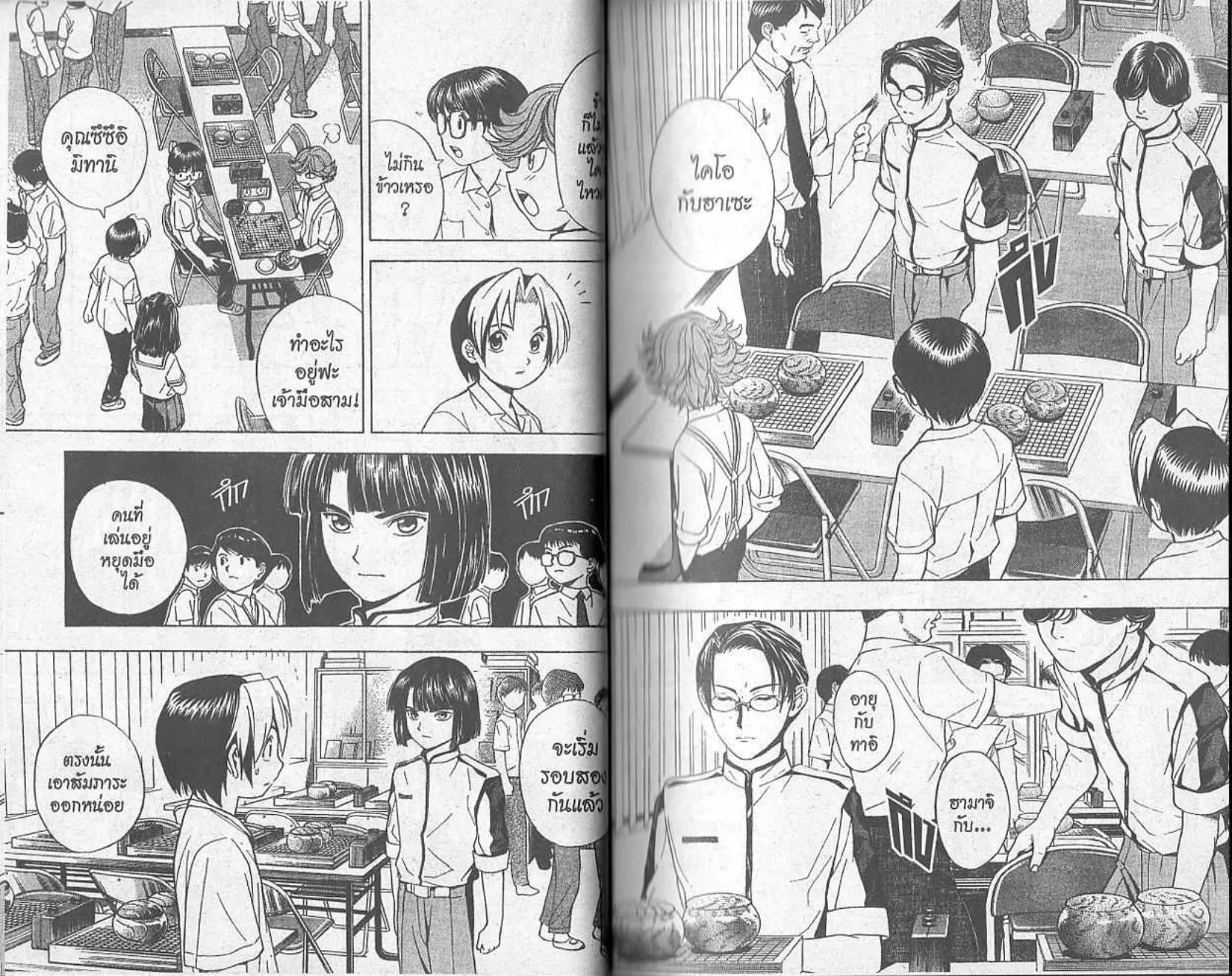 Hikaru no Go - หน้า 10