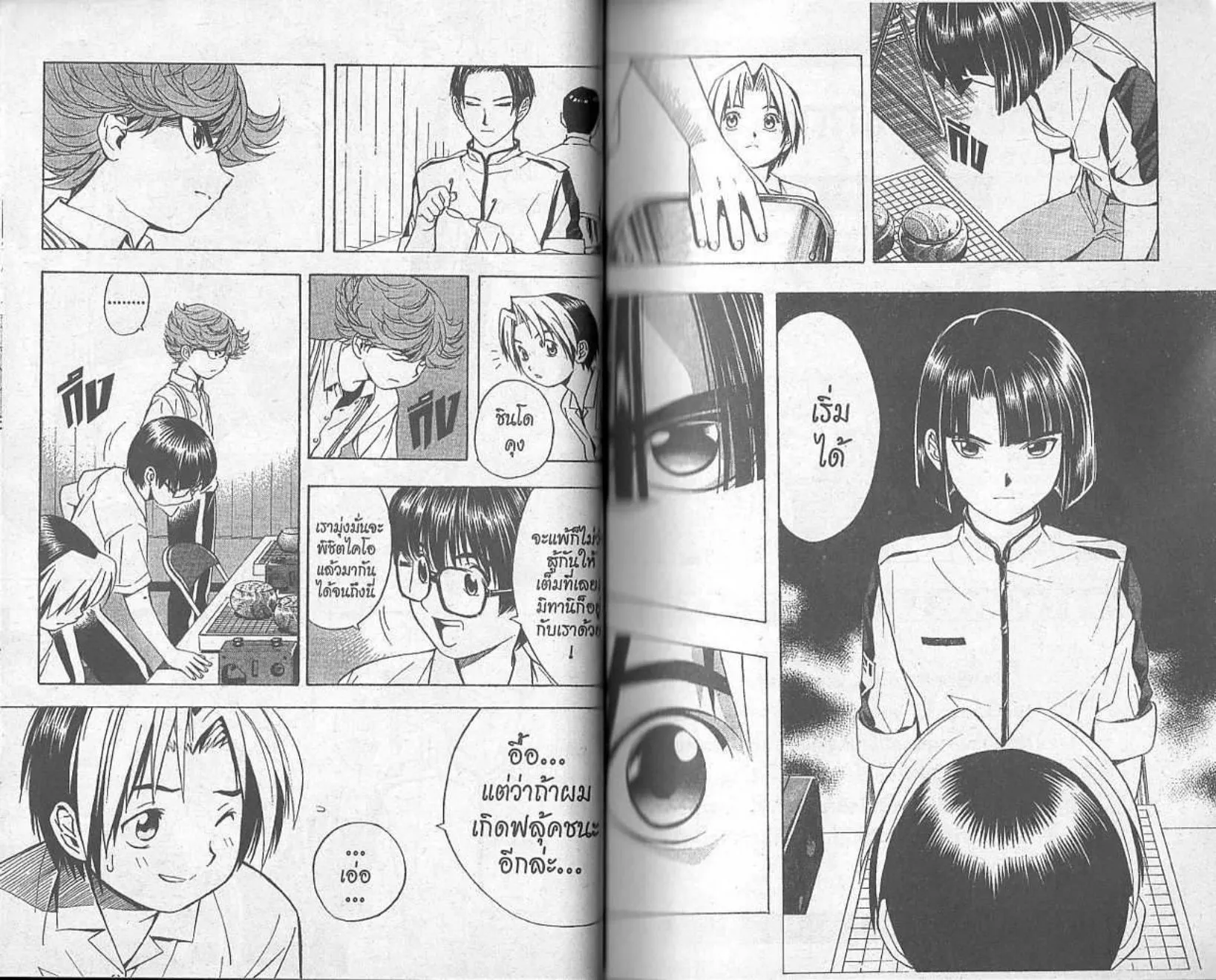 Hikaru no Go - หน้า 11