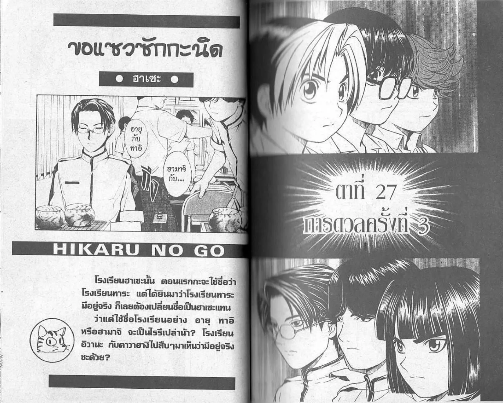 Hikaru no Go - หน้า 12