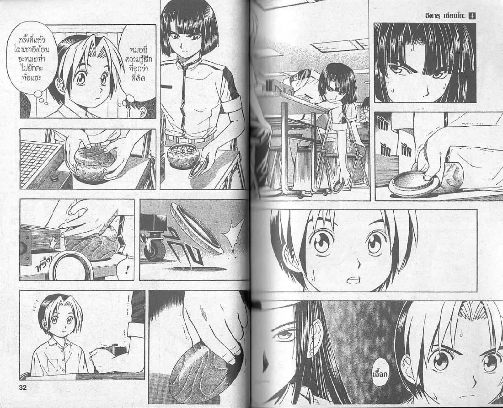 Hikaru no Go - หน้า 14