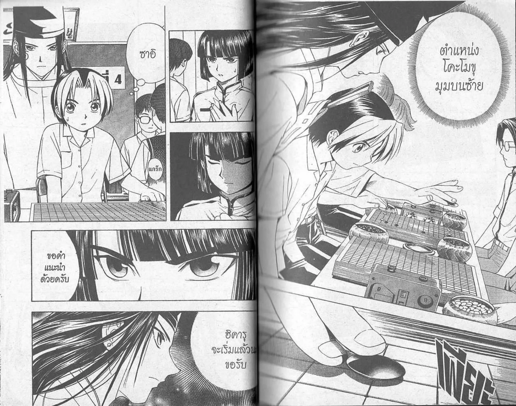 Hikaru no Go - หน้า 15