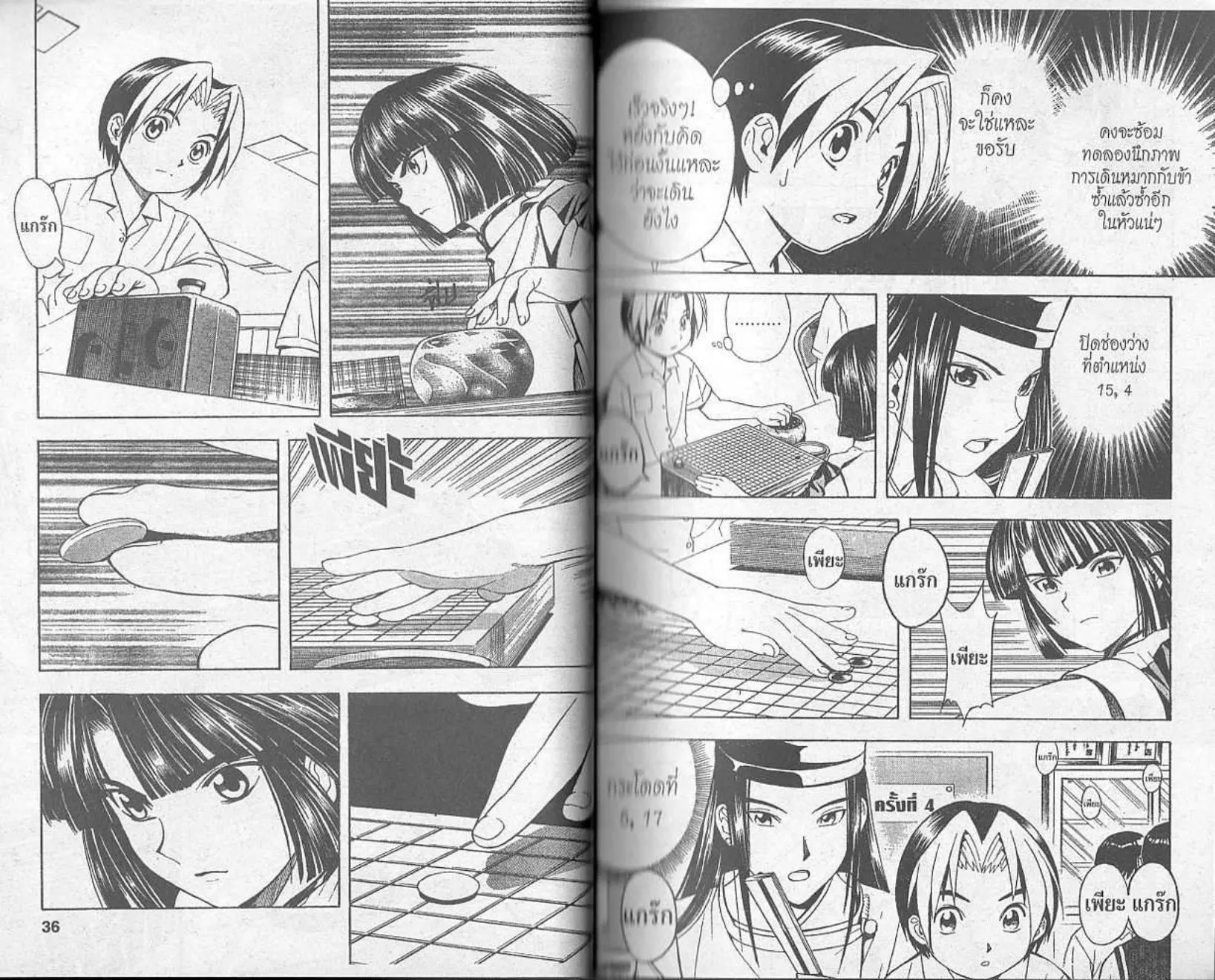 Hikaru no Go - หน้า 16