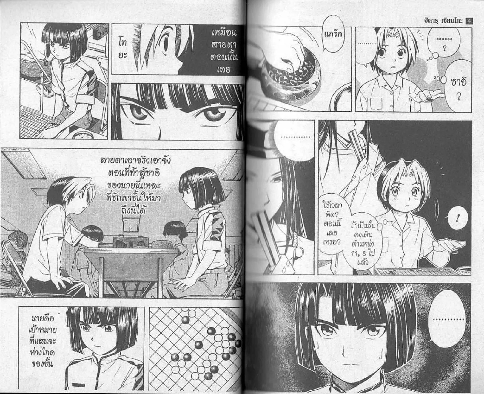 Hikaru no Go - หน้า 17