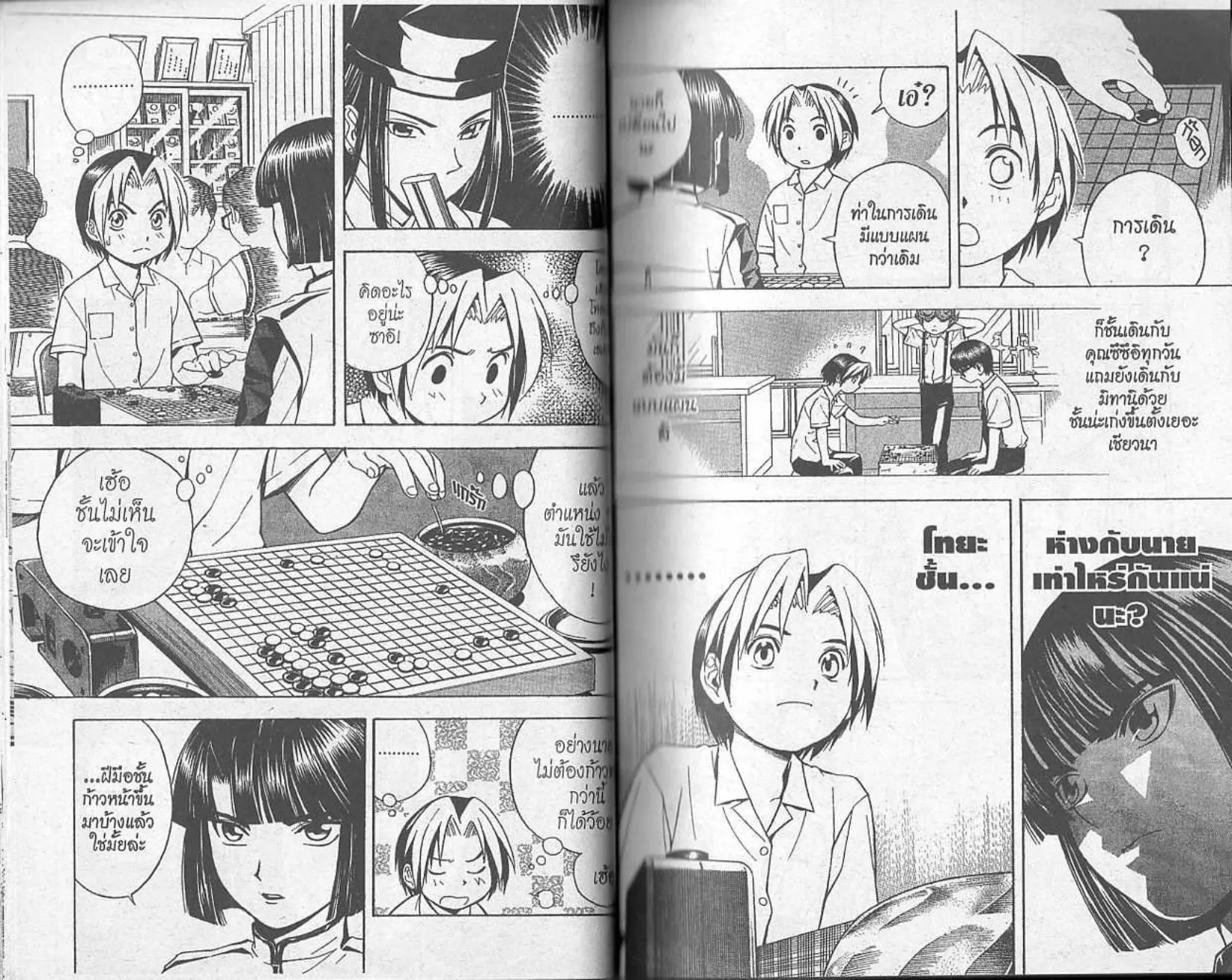 Hikaru no Go - หน้า 18