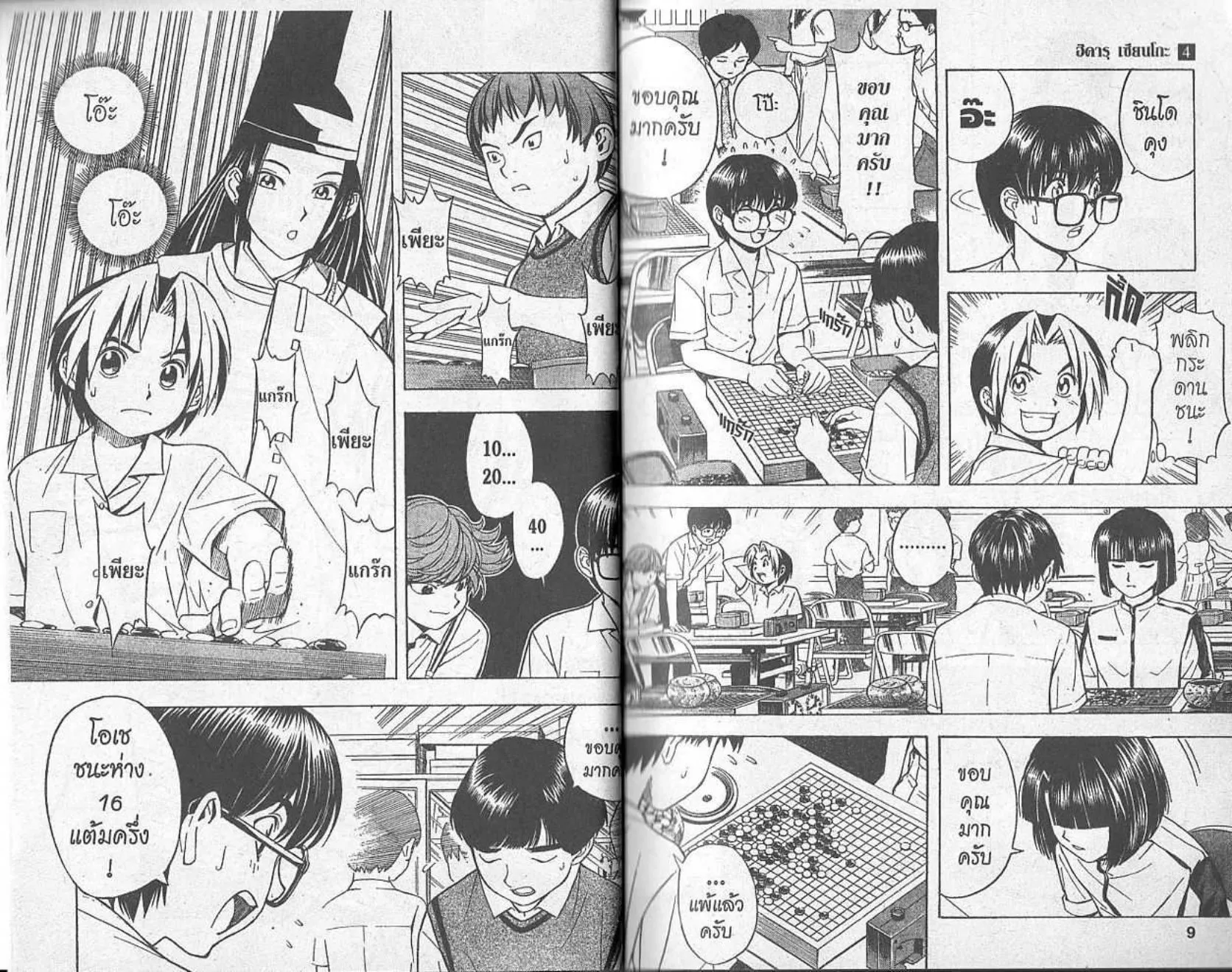 Hikaru no Go - หน้า 2