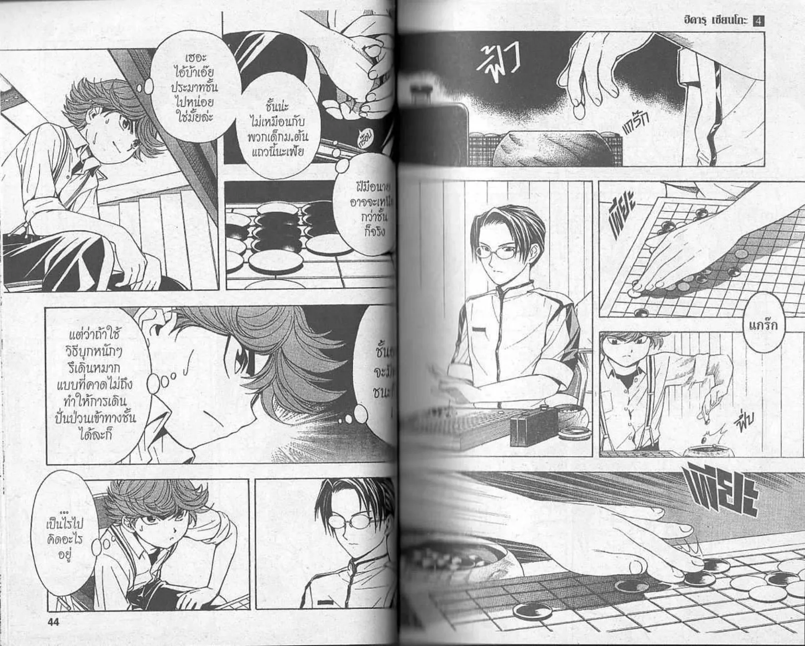 Hikaru no Go - หน้า 20