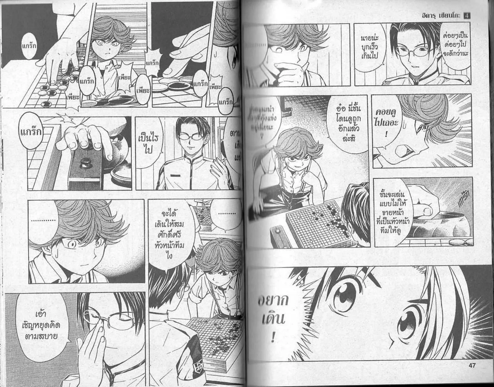 Hikaru no Go - หน้า 21