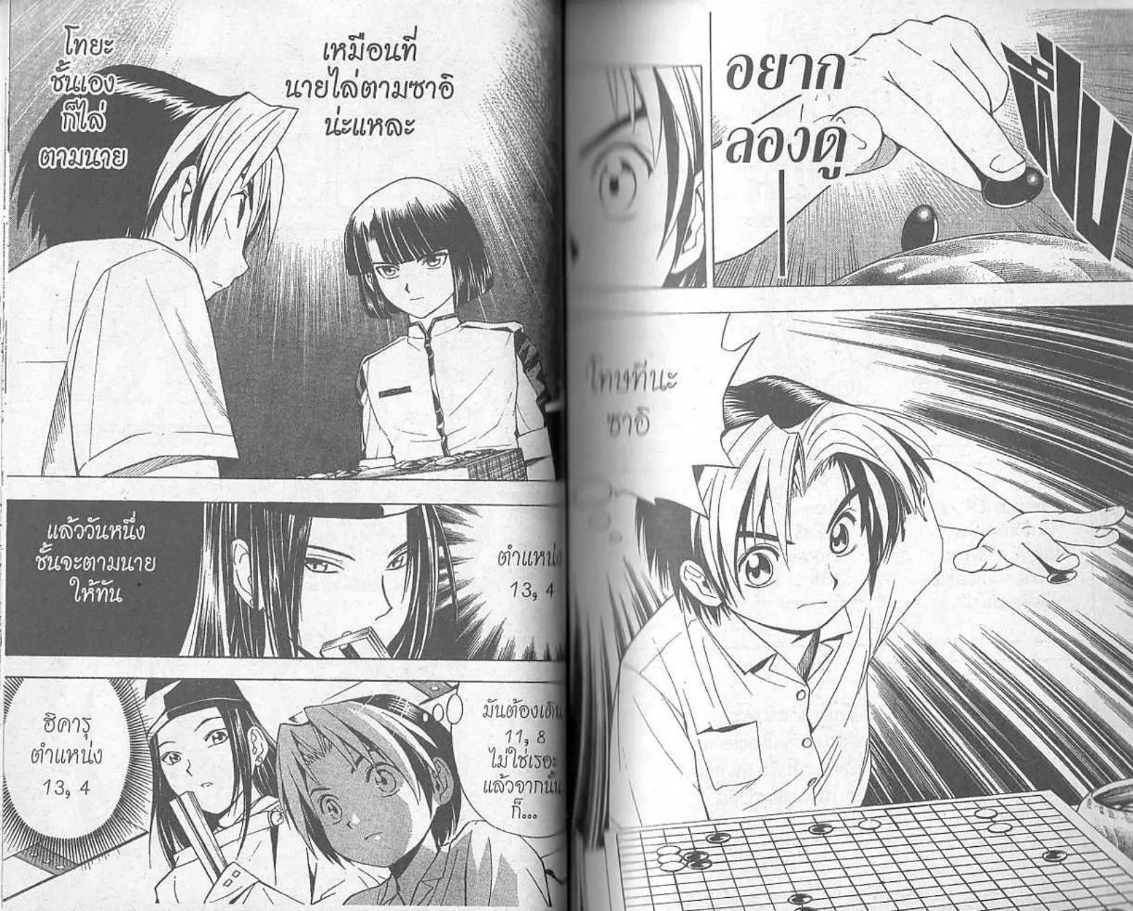 Hikaru no Go - หน้า 22