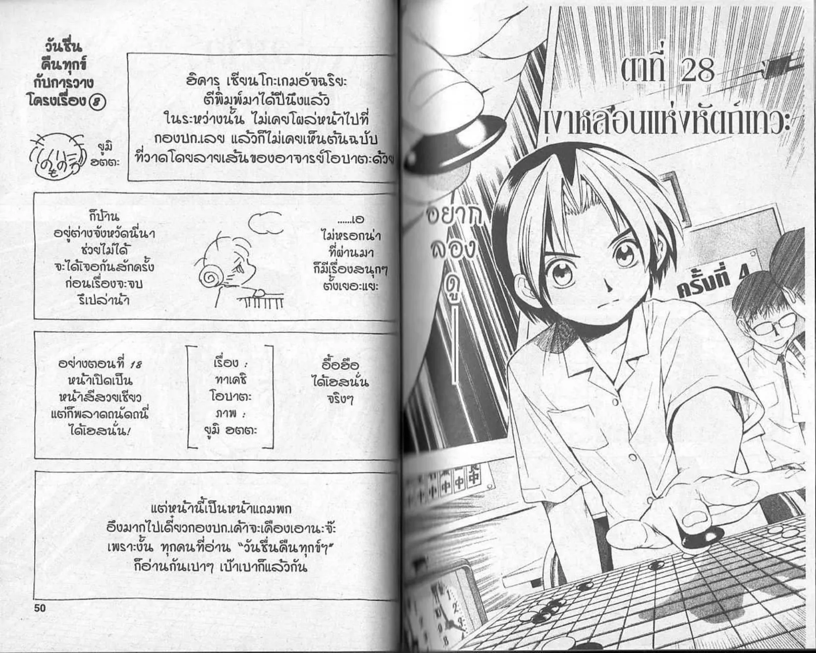 Hikaru no Go - หน้า 23