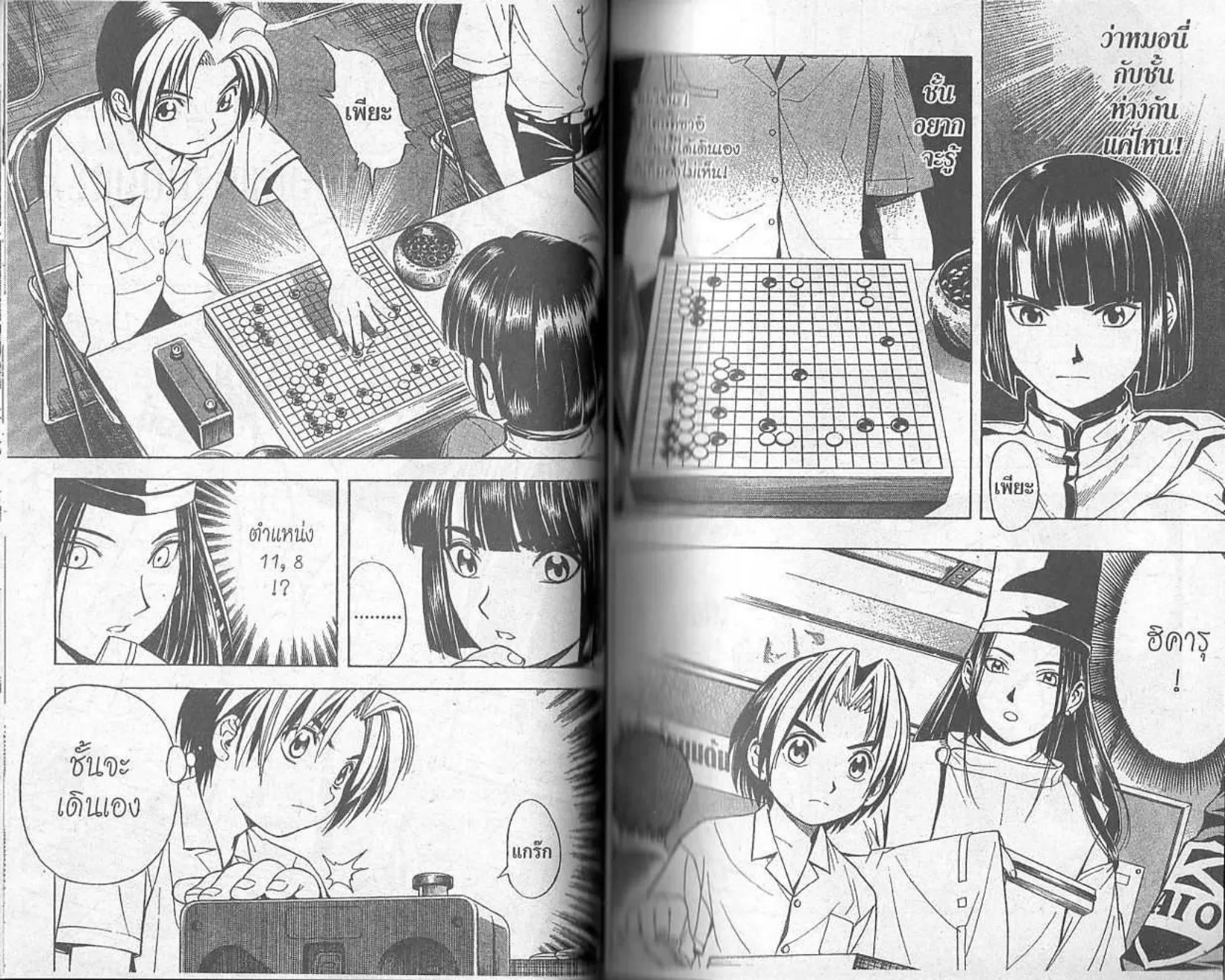 Hikaru no Go - หน้า 24