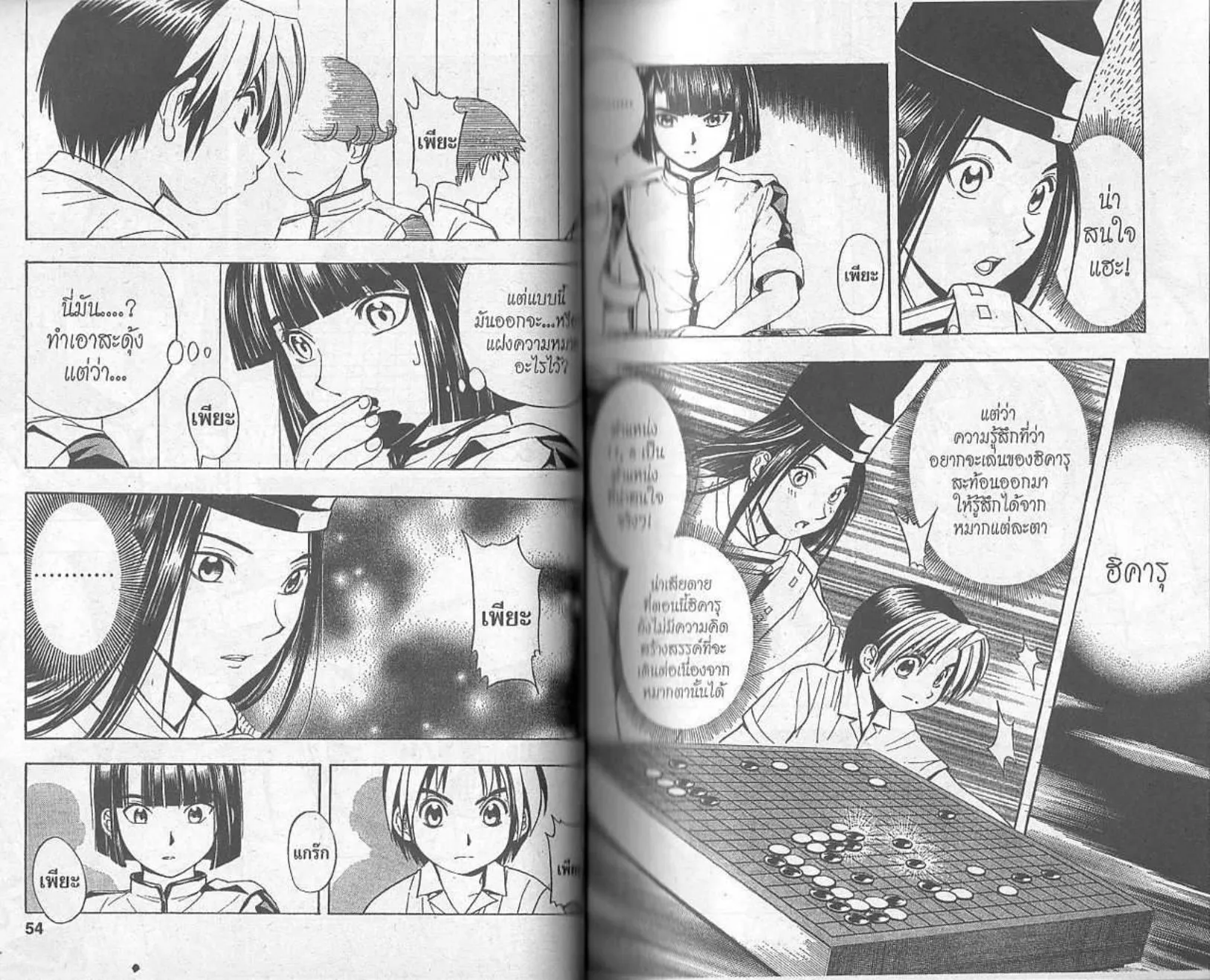 Hikaru no Go - หน้า 25