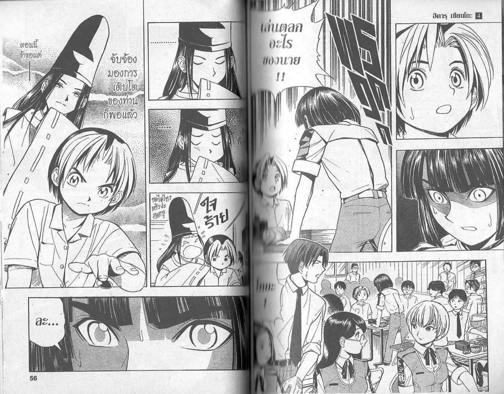 Hikaru no Go - หน้า 26