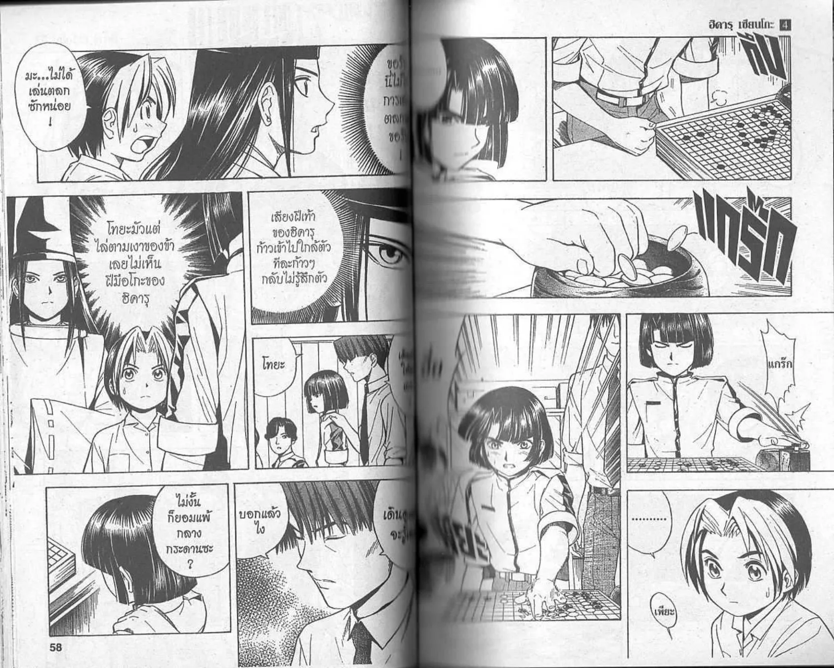 Hikaru no Go - หน้า 27