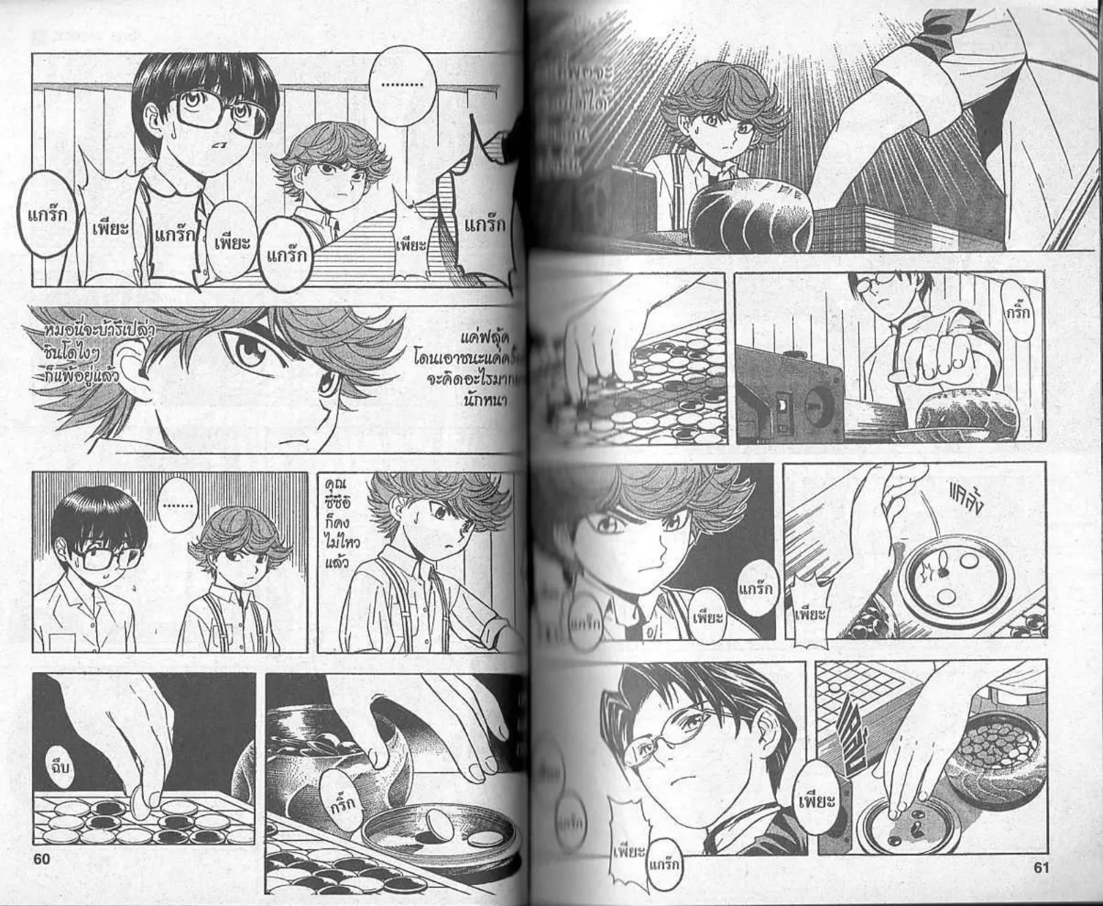 Hikaru no Go - หน้า 28