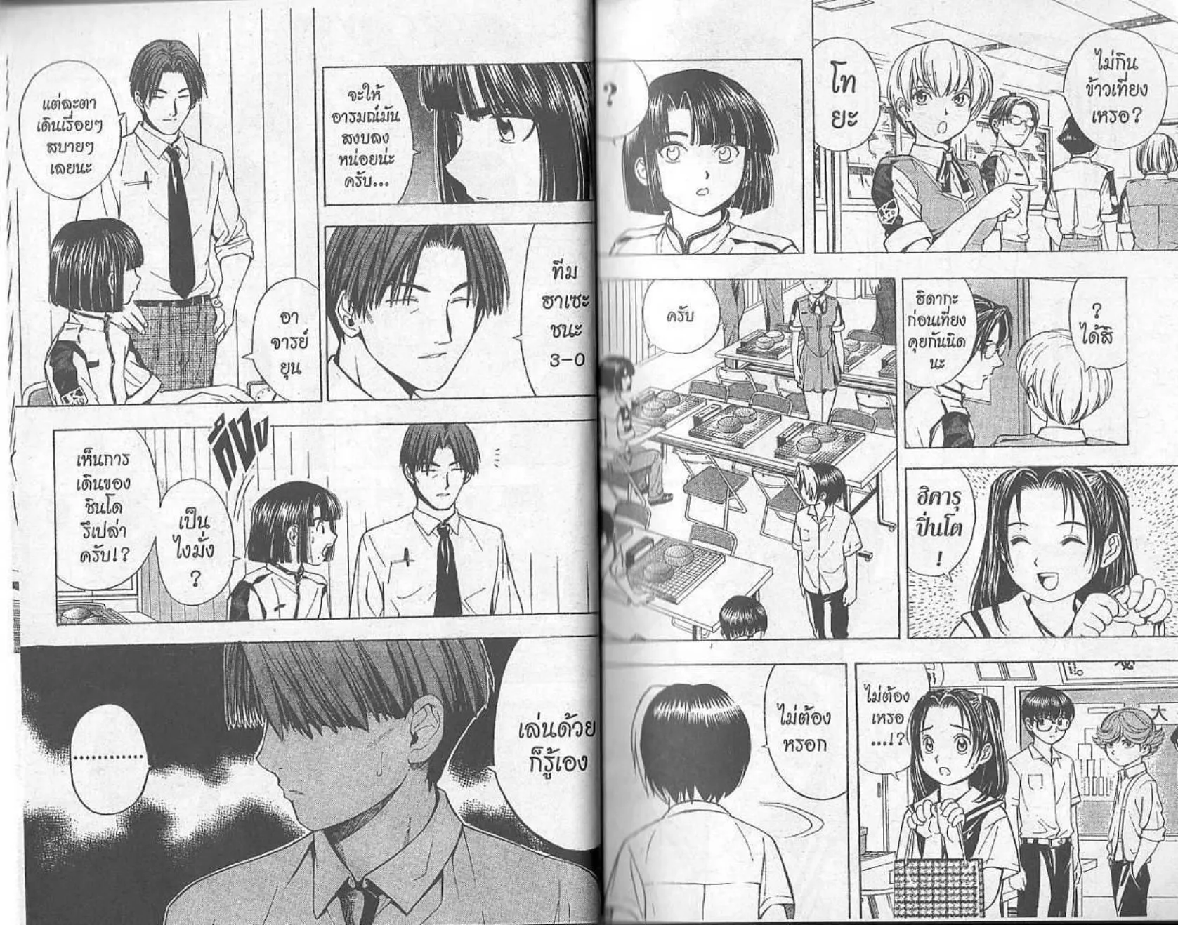 Hikaru no Go - หน้า 3