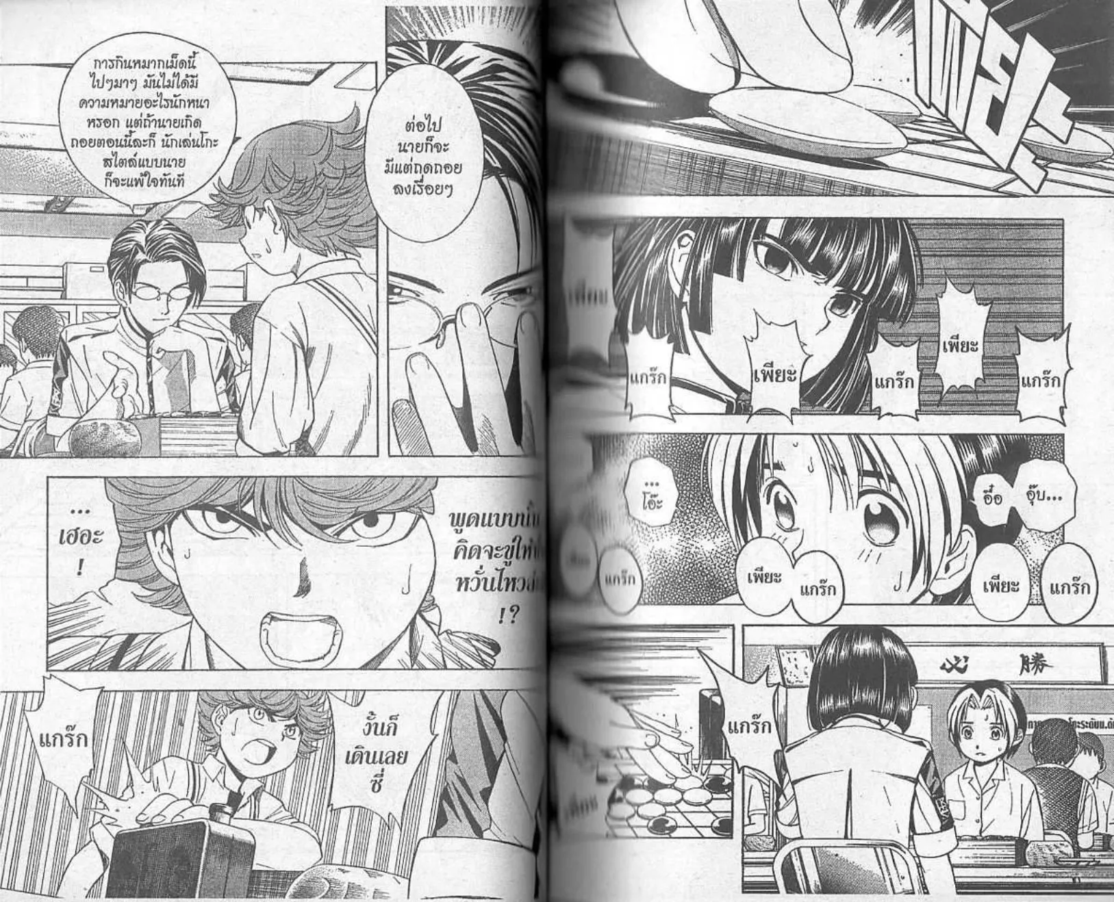 Hikaru no Go - หน้า 30