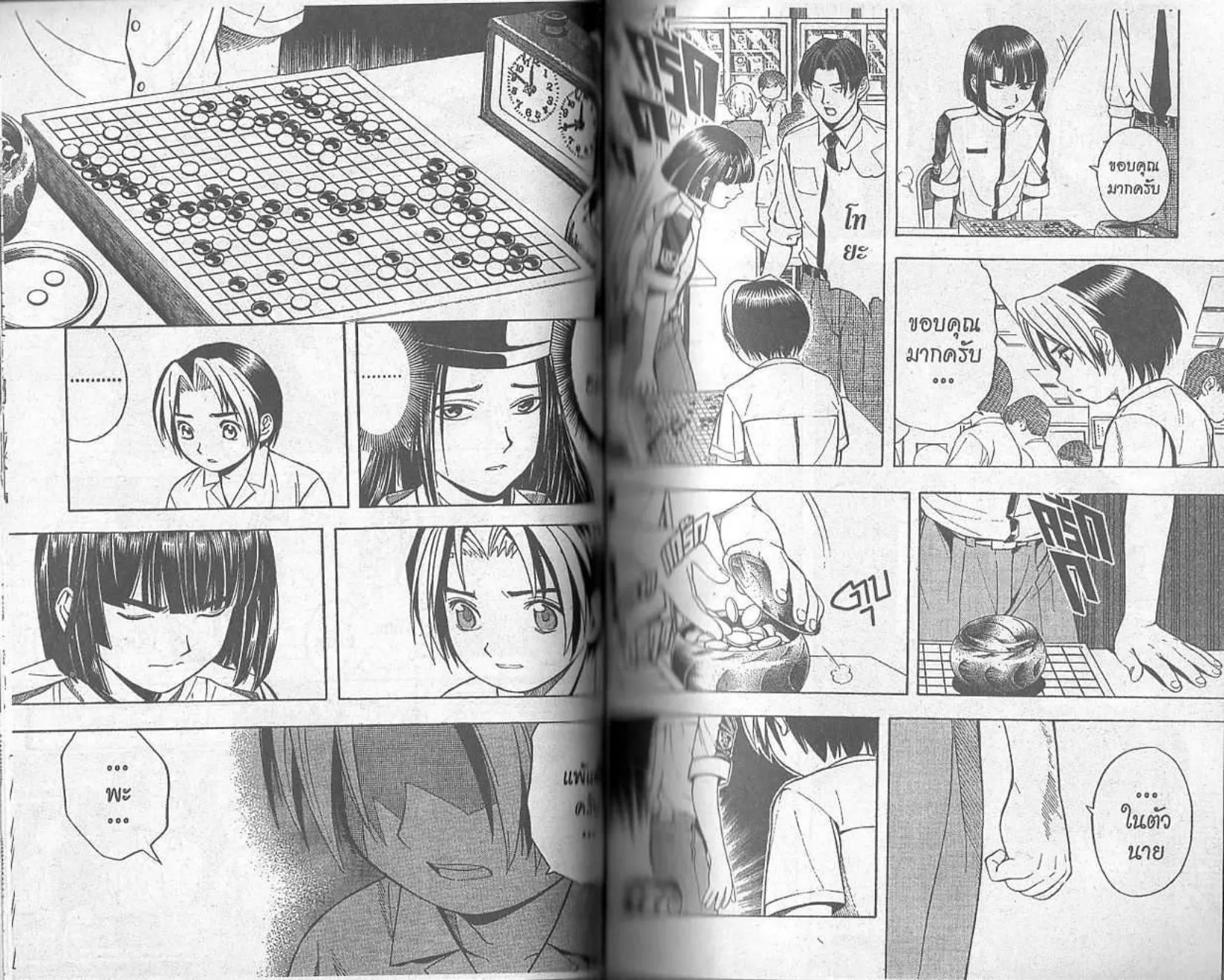 Hikaru no Go - หน้า 31