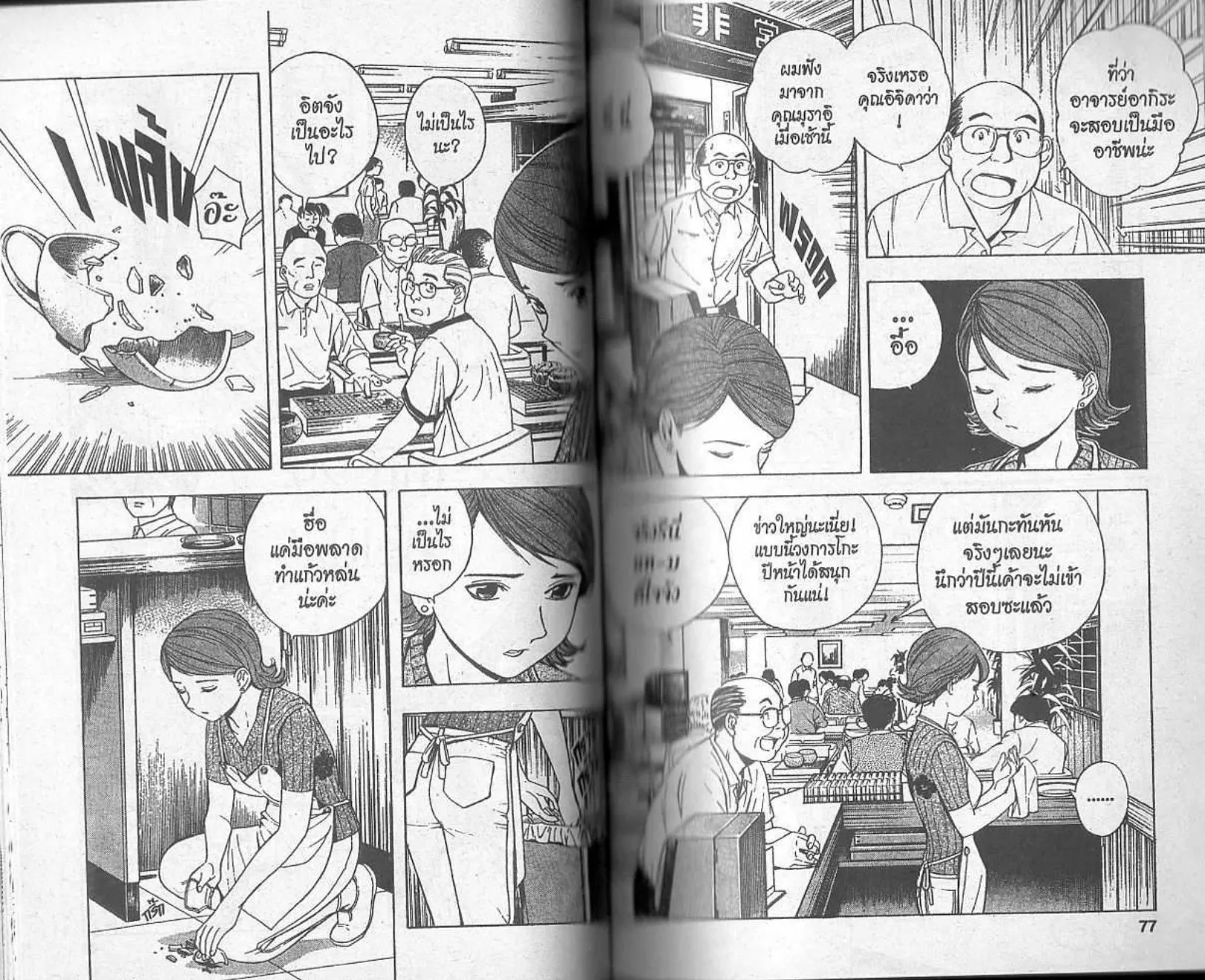 Hikaru no Go - หน้า 36