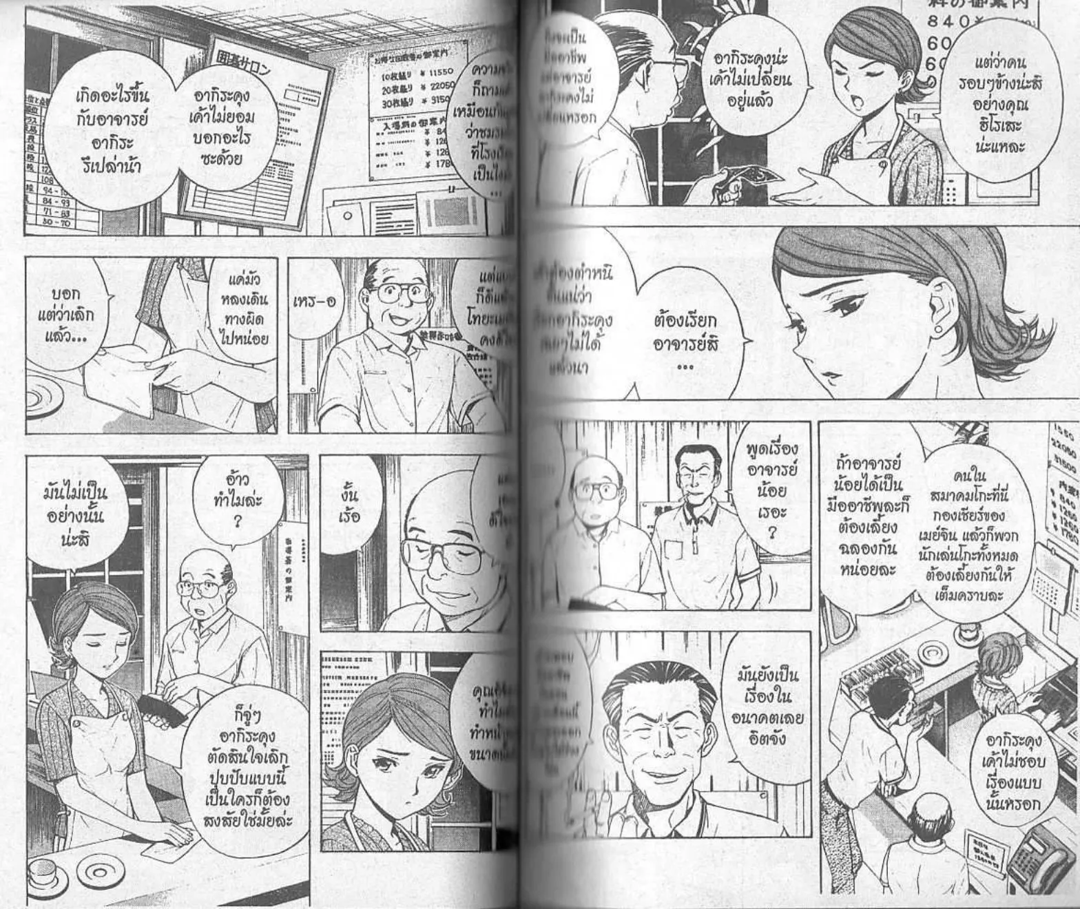 Hikaru no Go - หน้า 37