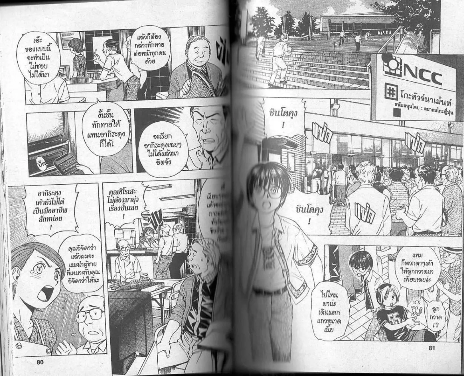 Hikaru no Go - หน้า 38