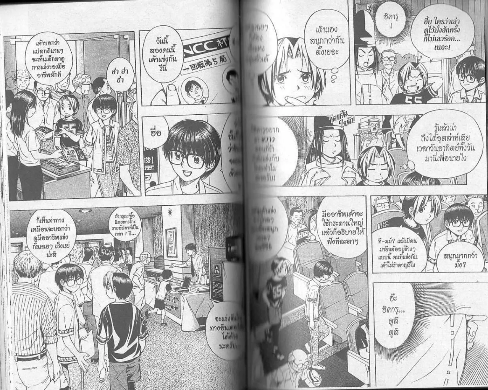 Hikaru no Go - หน้า 39