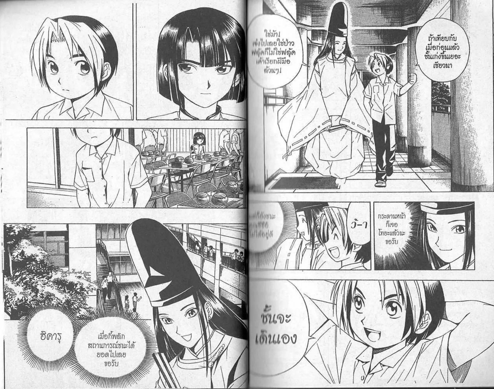 Hikaru no Go - หน้า 4