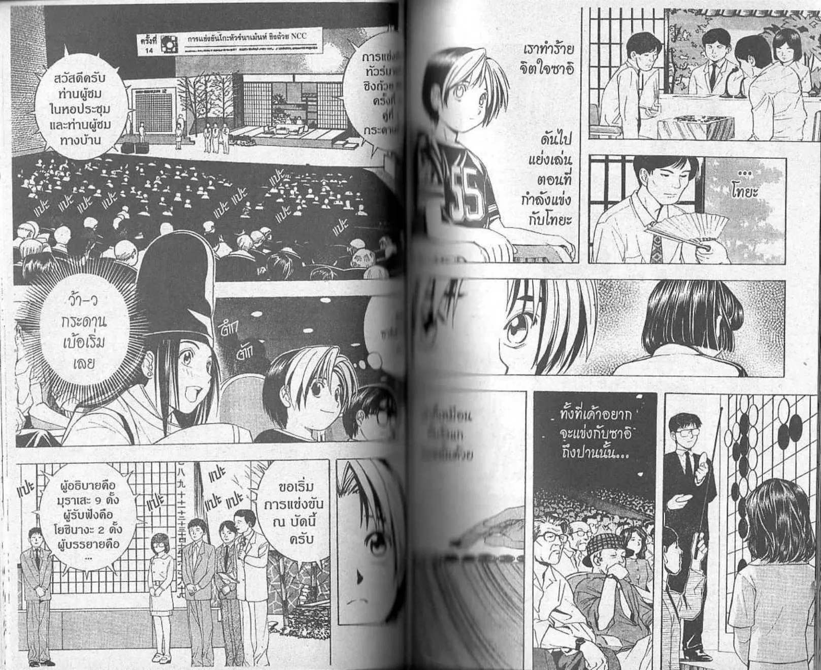 Hikaru no Go - หน้า 40