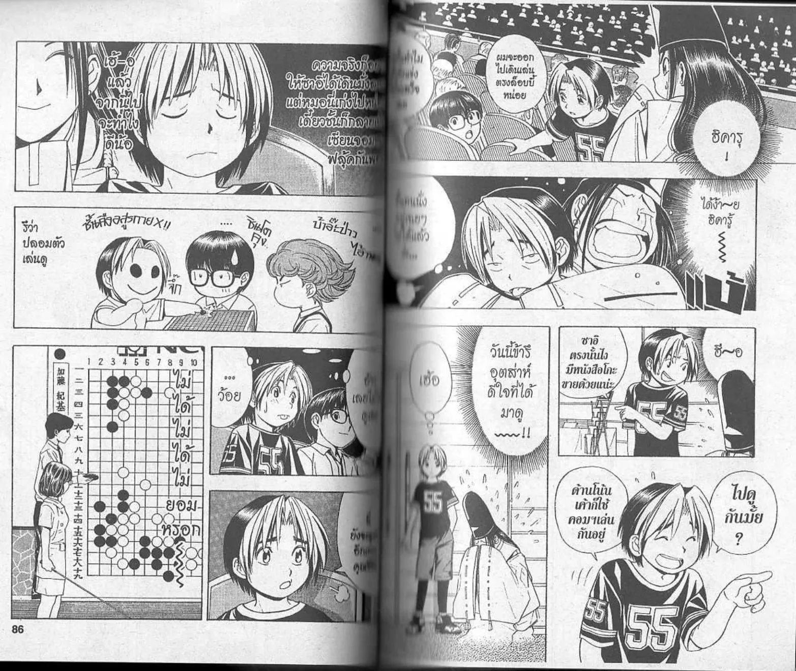 Hikaru no Go - หน้า 41