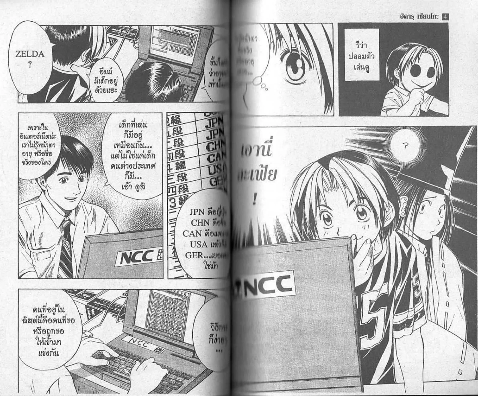 Hikaru no Go - หน้า 44