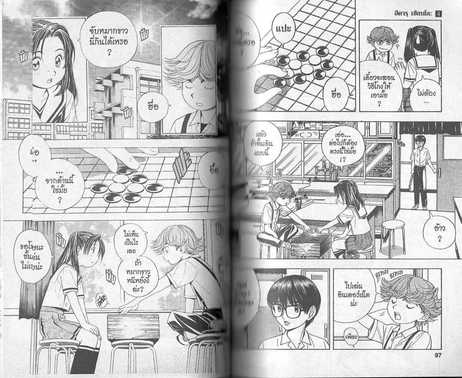 Hikaru no Go - หน้า 46