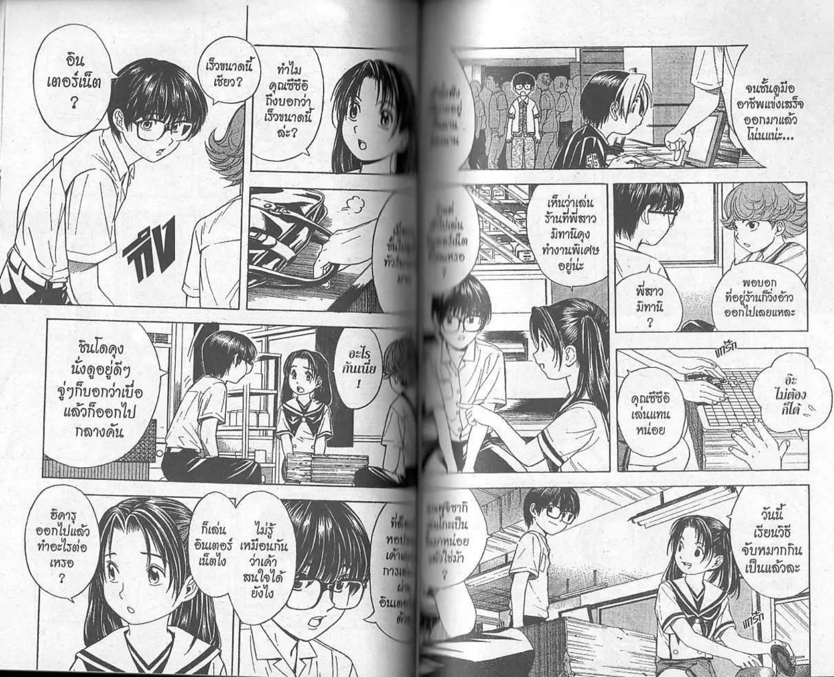 Hikaru no Go - หน้า 47