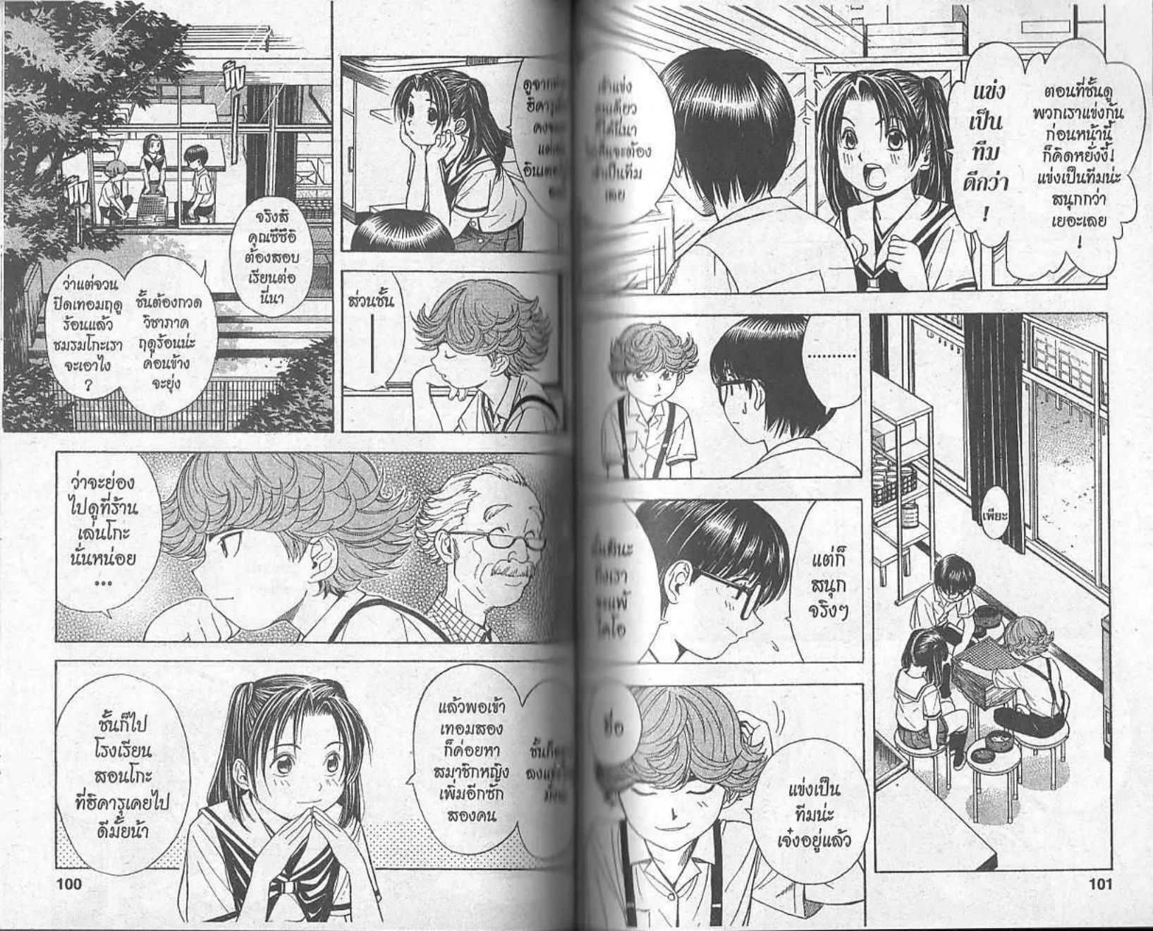 Hikaru no Go - หน้า 48