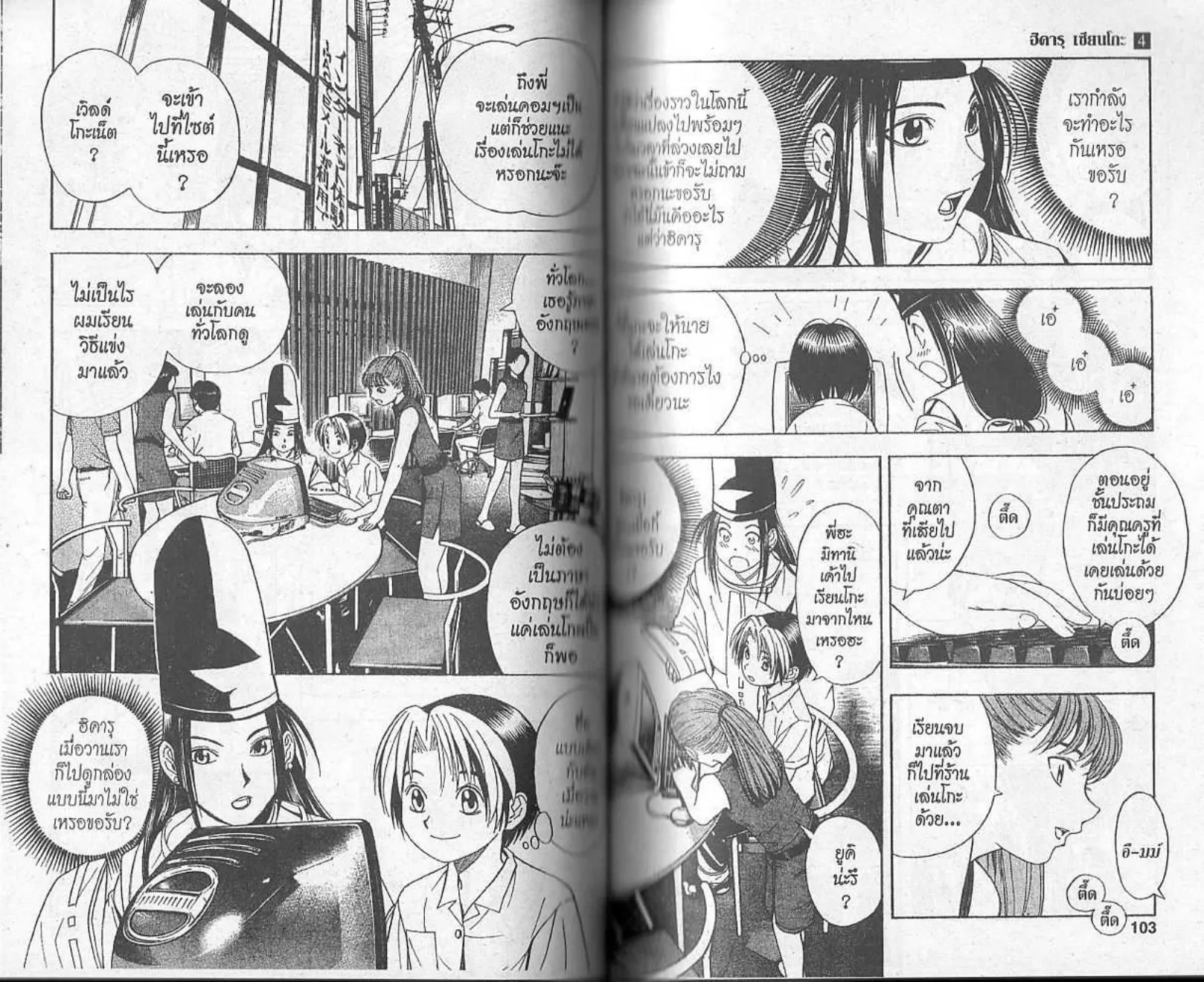 Hikaru no Go - หน้า 49