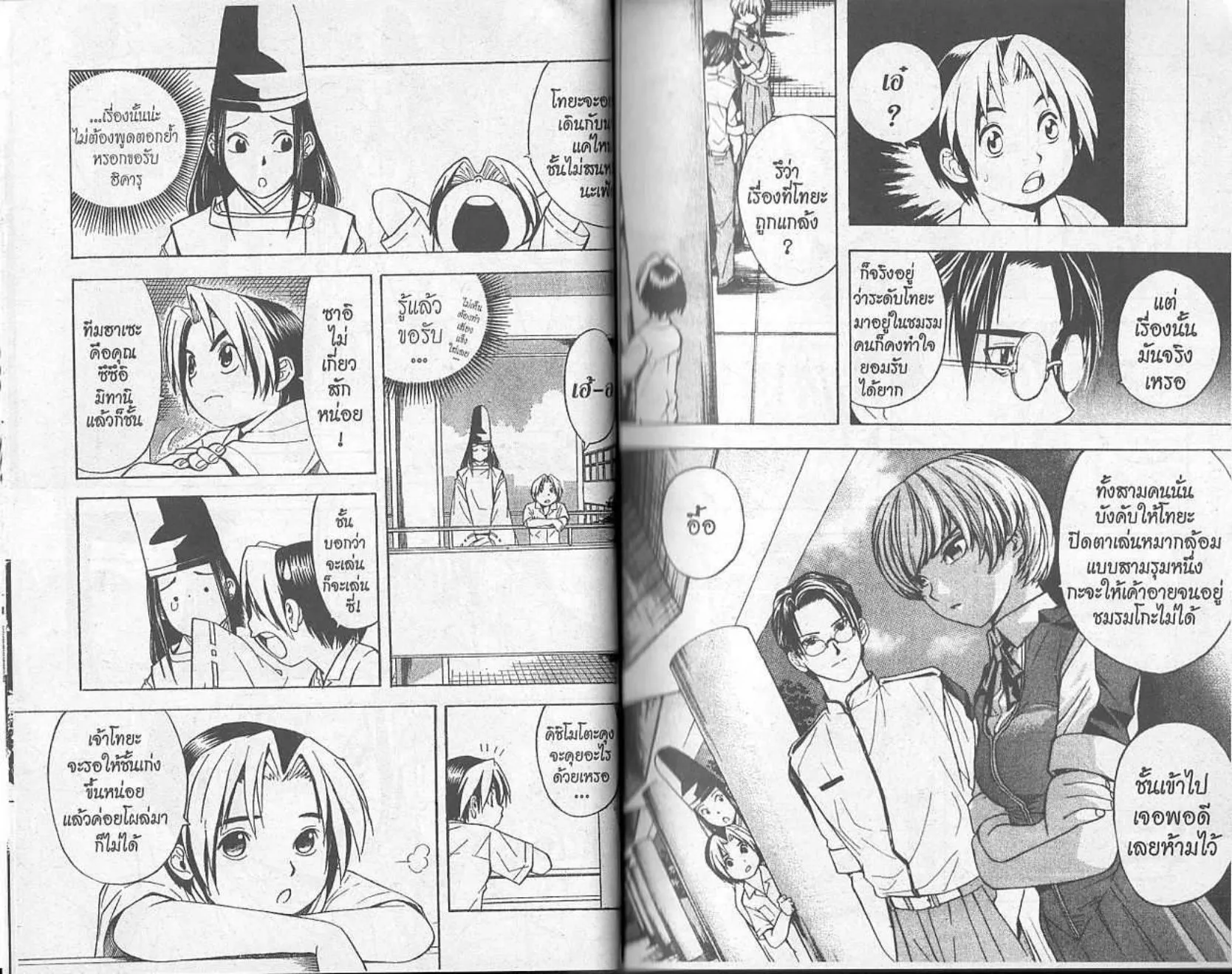 Hikaru no Go - หน้า 5