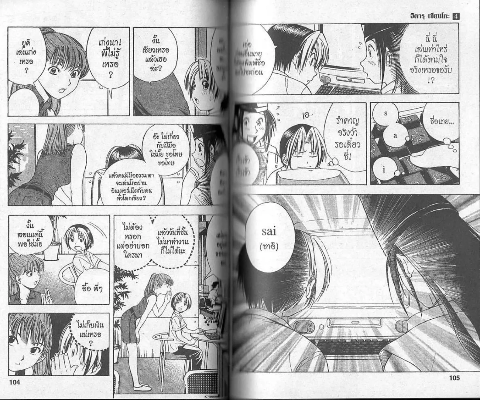 Hikaru no Go - หน้า 50