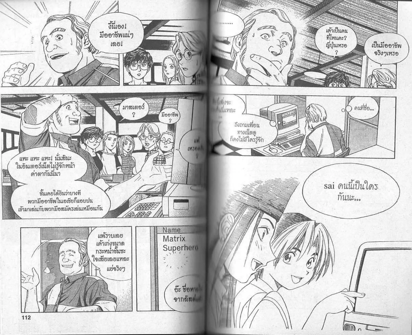 Hikaru no Go - หน้า 54