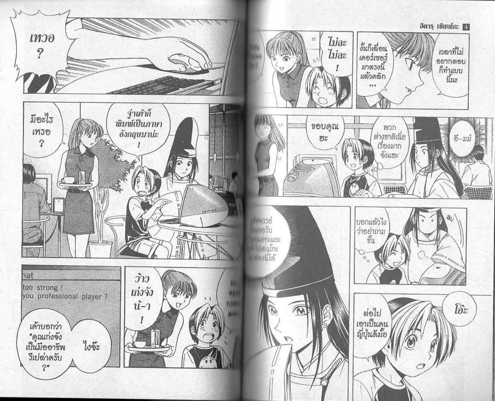 Hikaru no Go - หน้า 56